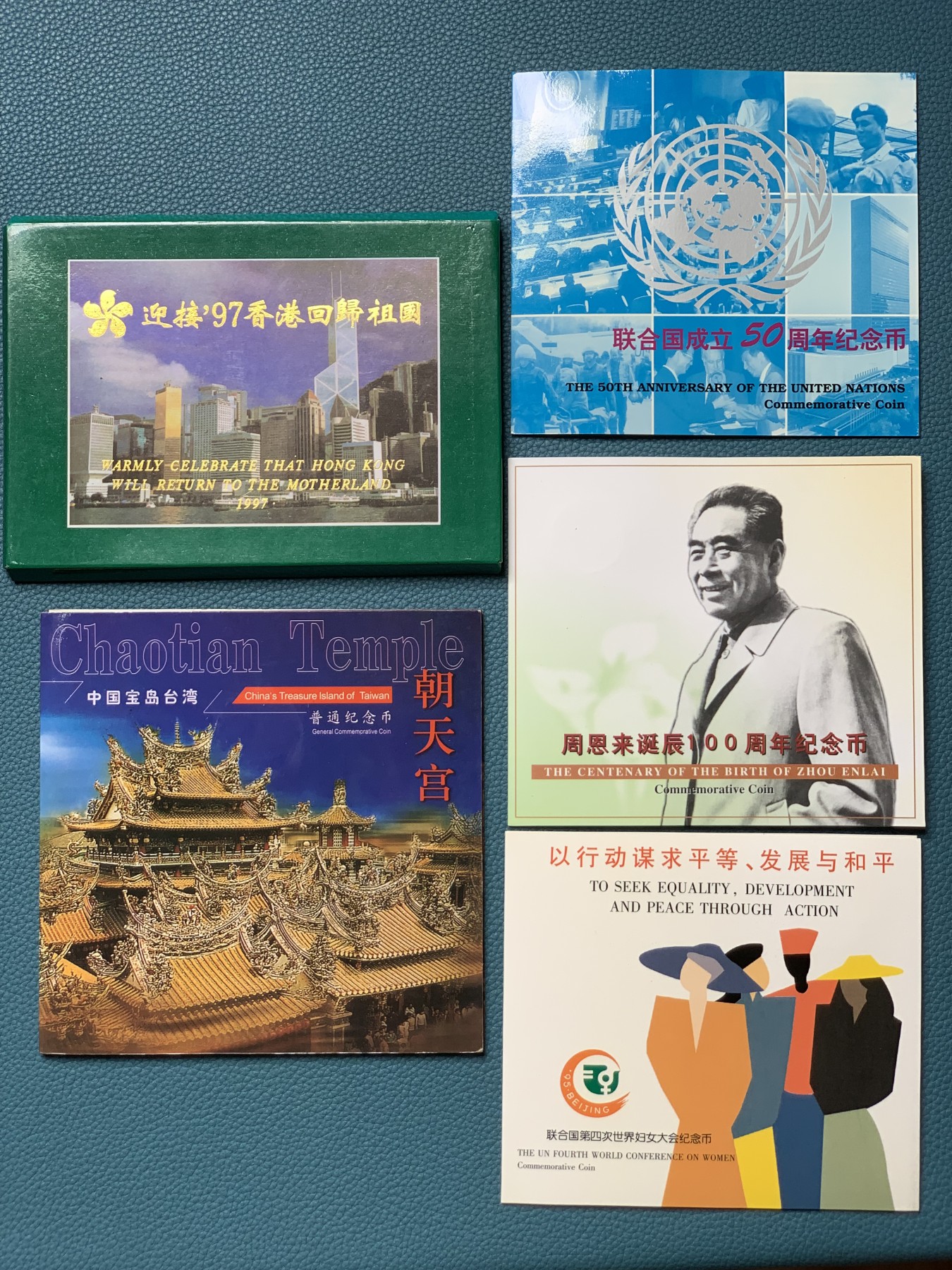 《竞宝斋》第190场-周日，周一 2场 (全场包邮) 中国纪念硬币4枚卡册 联合国成立50周年、第四次妇女大会、周恩来诞辰100周年1元及台湾朝天宫5元,香港1997年回归纪念英治流通币硬塑套装 朝天宫的册子不是康银阁的