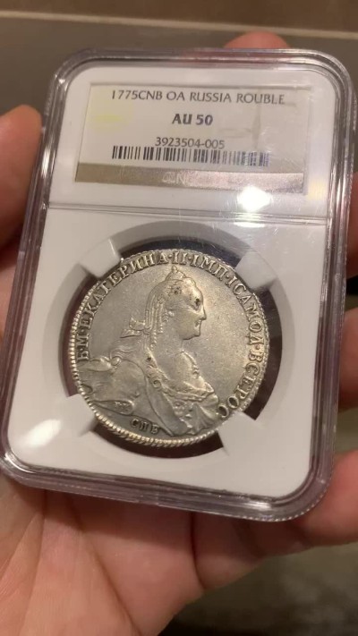 《竞宝斋》第190场-周日，周一 2场 (全场包邮) NGC-AU50 沙俄叶卡捷琳娜大帝 1775年1卢布大银币，双面深打，少见年份，老盒严评