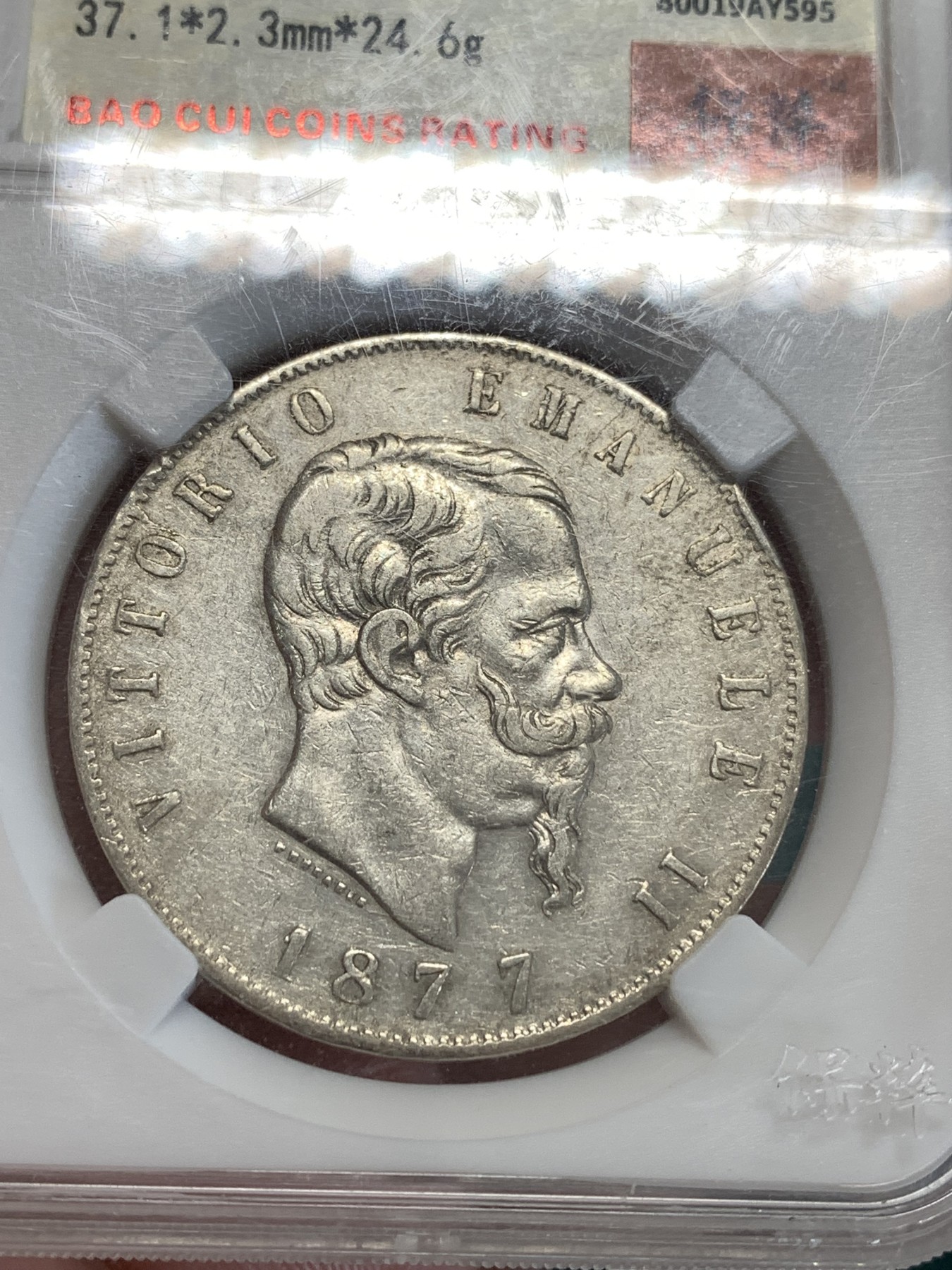 《竞宝斋》第190场-周日，周一 2场 (全场包邮) 保粹评级 AU55 意大利伊曼纽尔二世5里拉银币