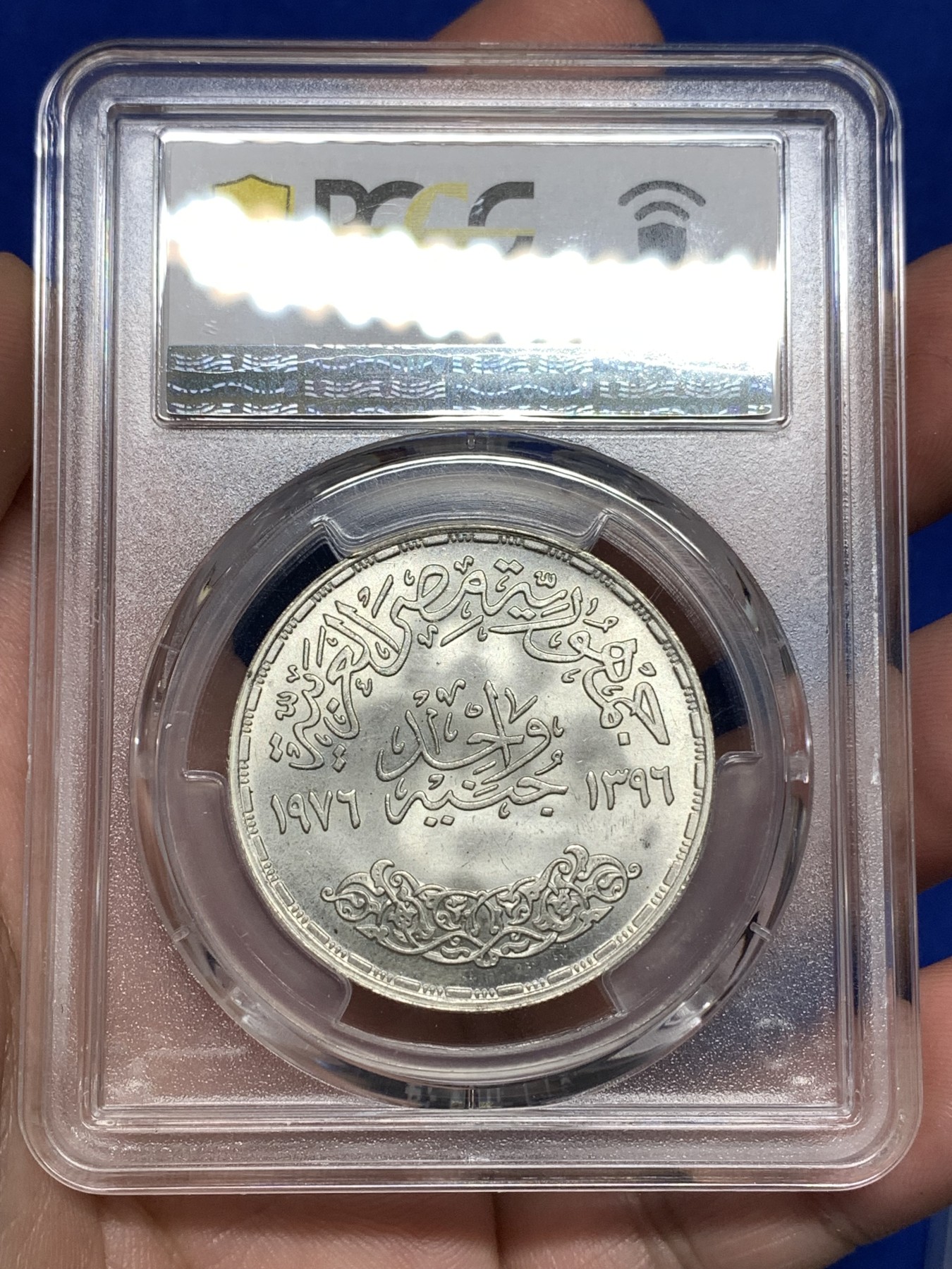 《竞宝斋》第190场-周日，周一 2场 (全场包邮) PCGS金盾 MS66 埃及1976年1镑银币 高分不易