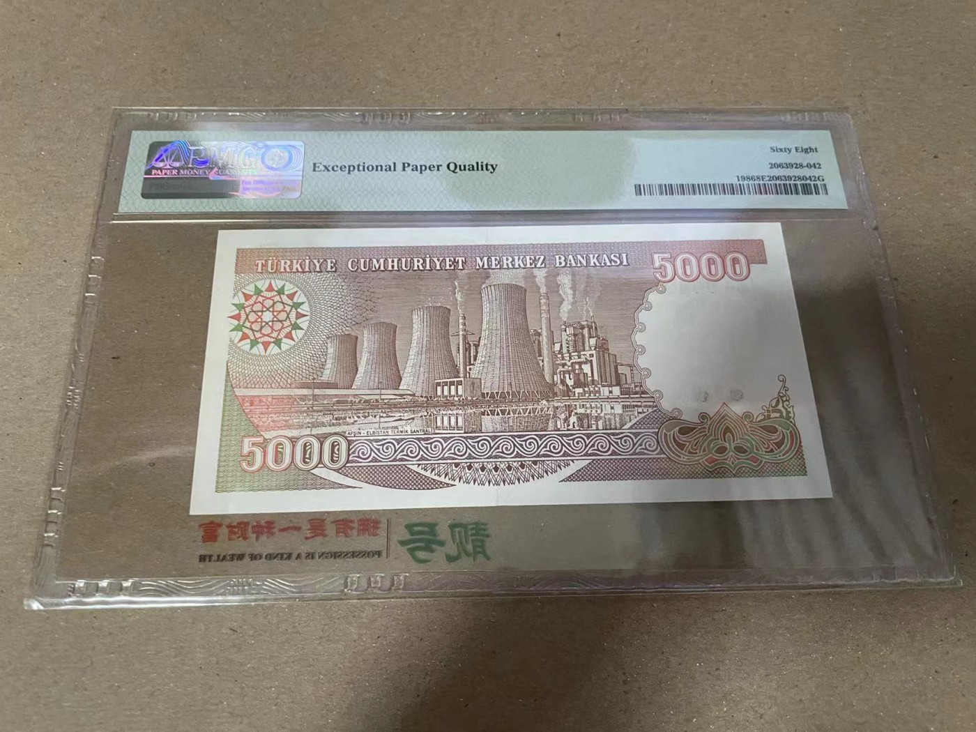 【Blue Auction】✨世界纸币精拍第360期【精】——Irish Free State 土耳其 1990年5000里拉 PMG68EPQ 超高分