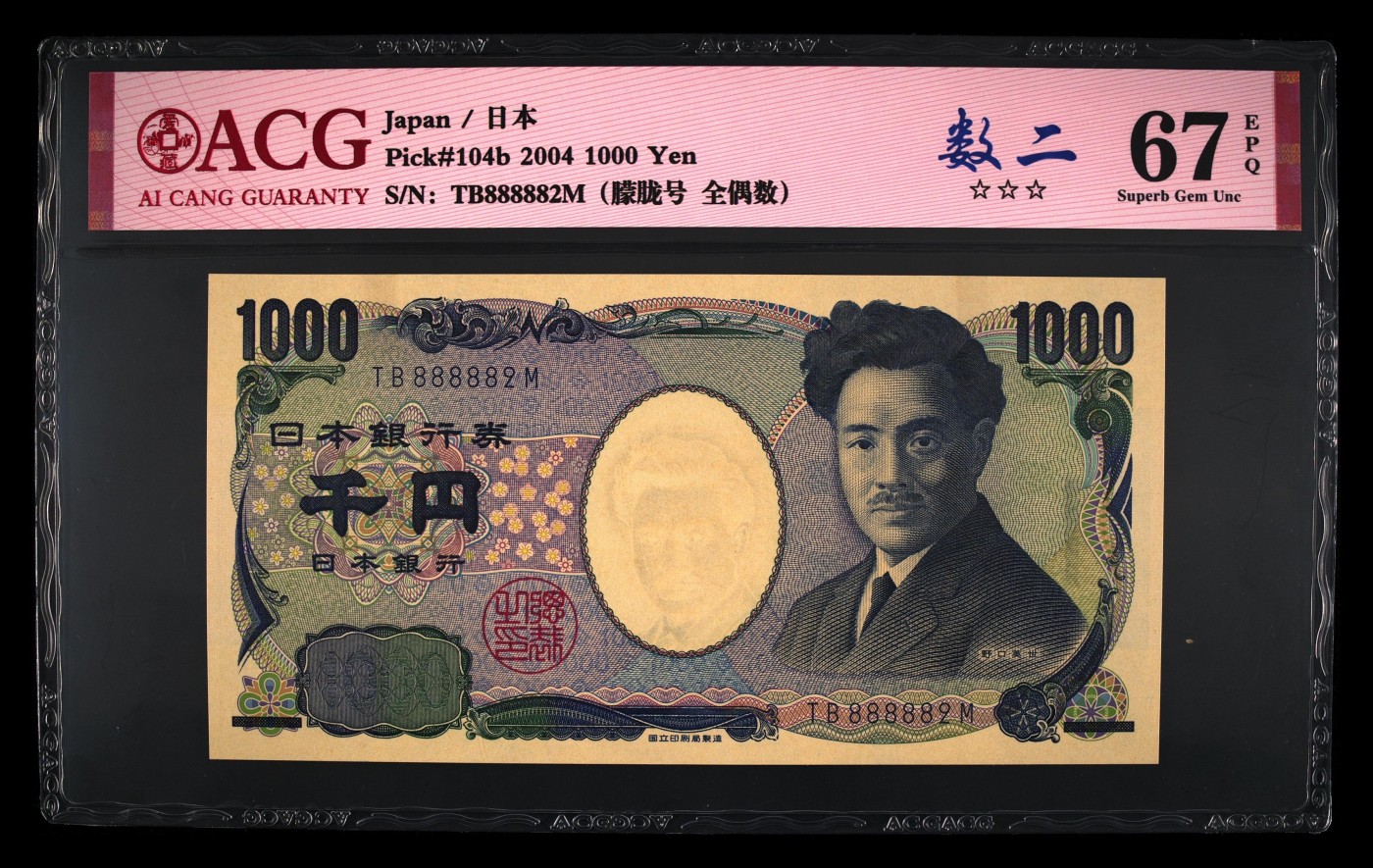 乐淘淘纸币精选 第15期 周五周六连拍第二场 【TB888882M】日本2004年纸币 1000円 野口英世 数二 朦胧号 通天副号 ACG67EPQ
