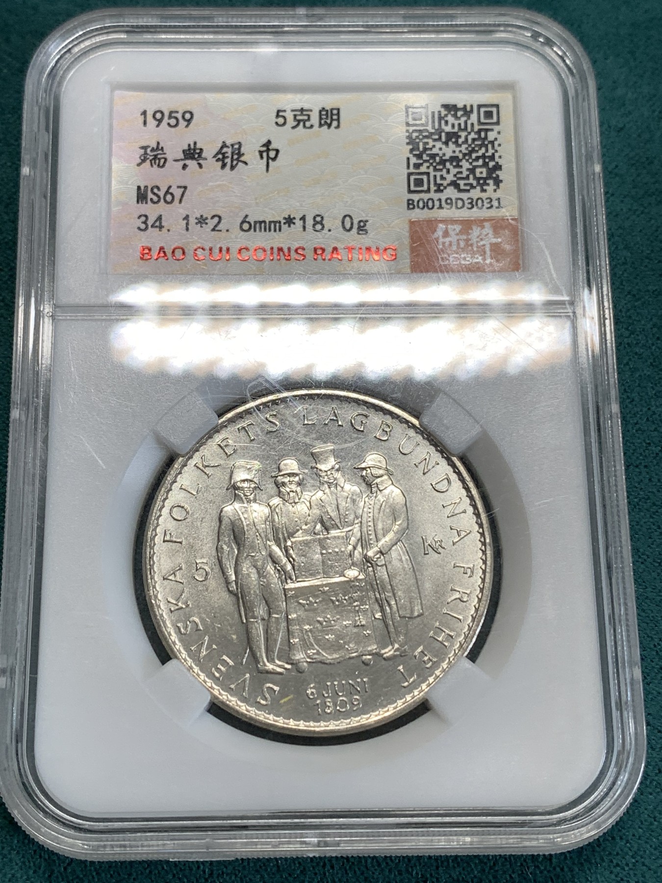 《竞宝斋》第190场-周日，周一 2场 (全场包邮) 保粹MS67 瑞典1959年宪法150周年纪念5克朗银币