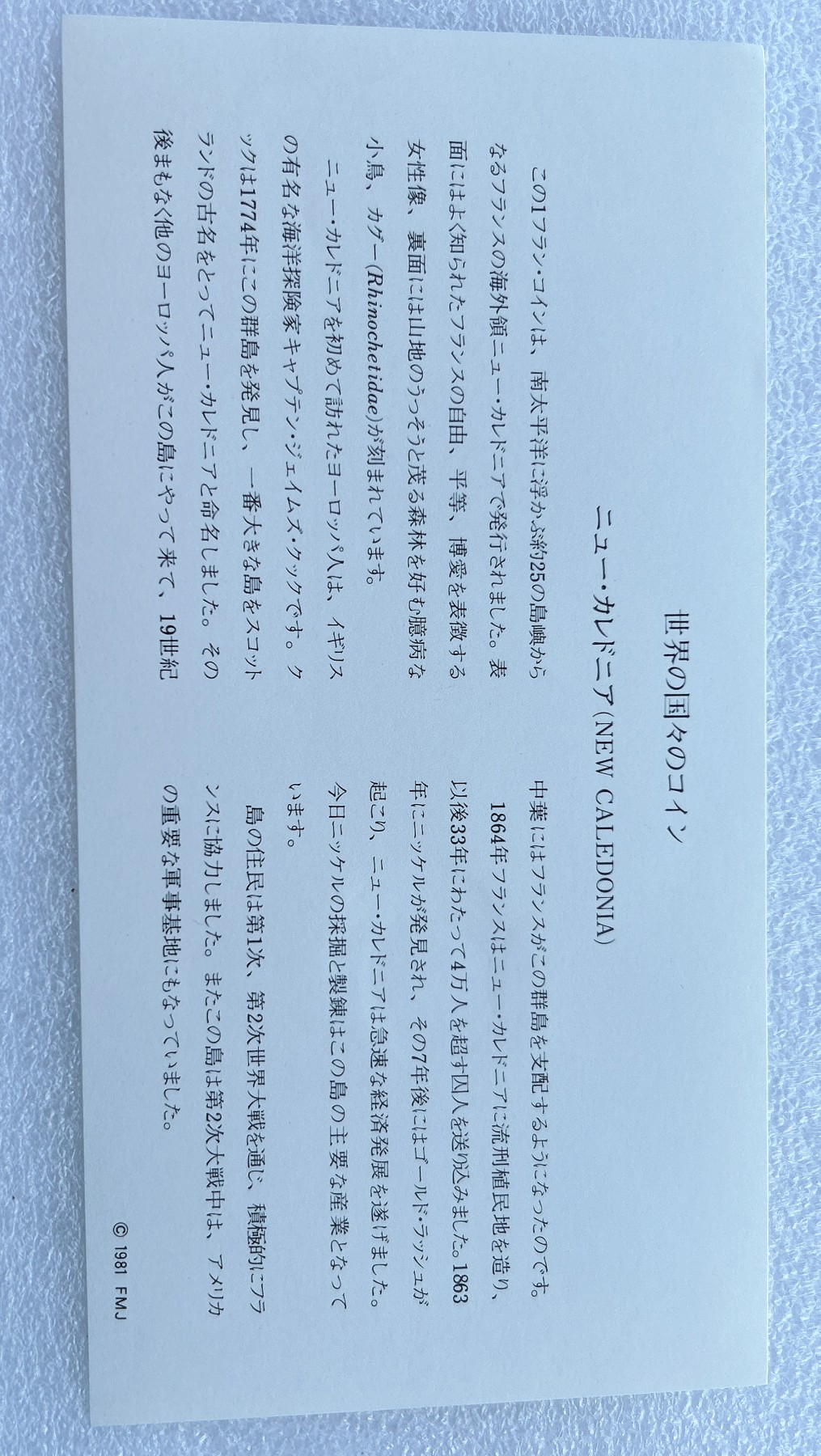 全场一元起拍 富兰克林世界钱币系列-邮币封 第16期 喀里多尼亚1977年1法郎硬币邮票首日封