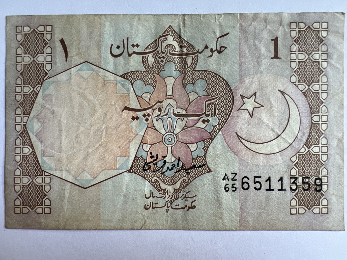 泡泡堂第379期 纸币、邮封专场 （无押金，捡漏，全场20包邮，偏远地区除外，接收代拍业务） 巴基斯坦1卢比