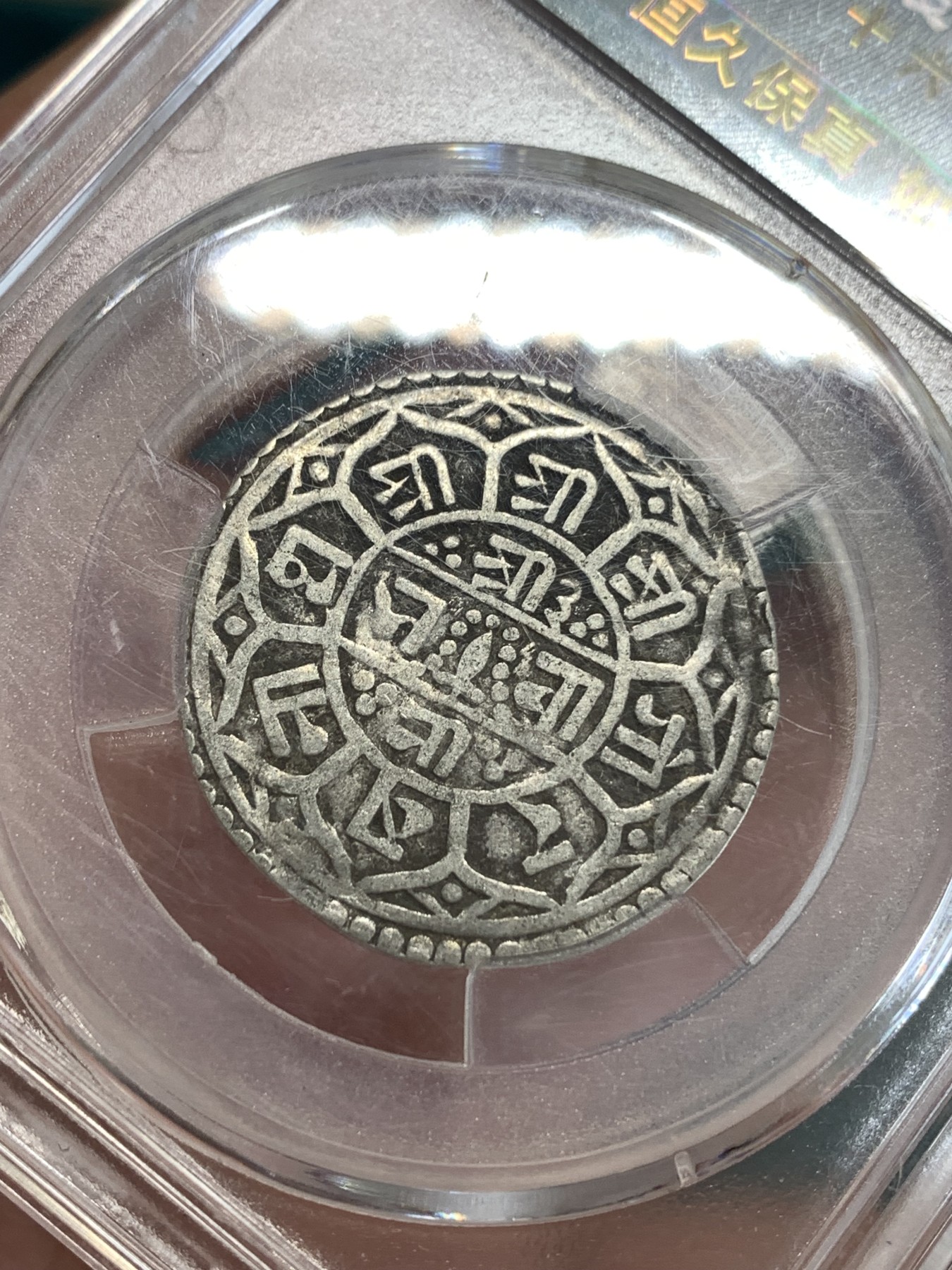 《竞宝斋》第190场-周日，周一 2场 (全场包邮) 爱藏 XF40 尼泊尔1764打制银币一莫哈  拉金德时期