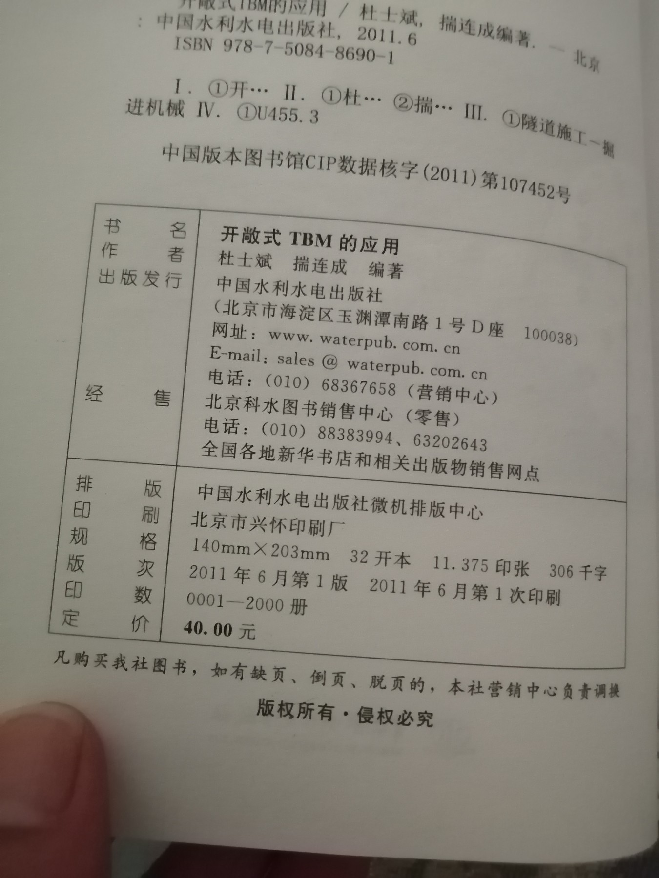 开敞式TBM的应用