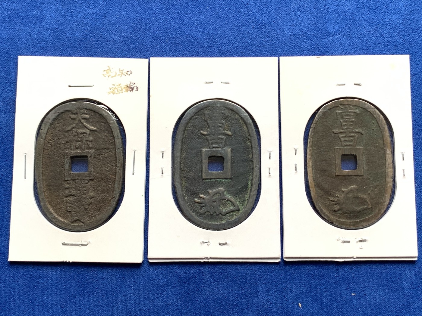 《竞宝斋》第190场-周日，周一 2场 (全场包邮) 3枚一组 日本少见地方藩制天保通宝当百铜钱，萨摩藩、水户藩、高知藩