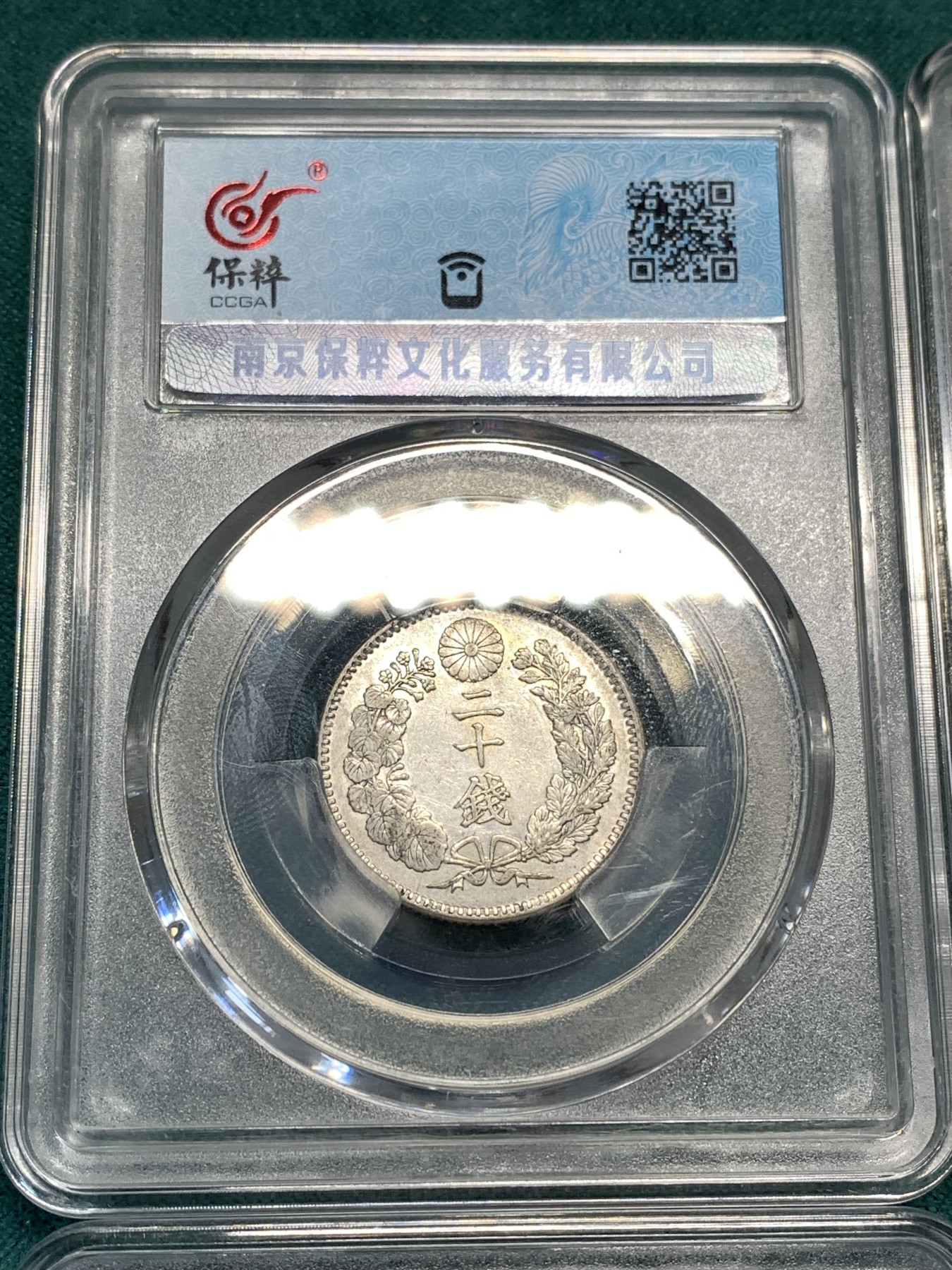 《竞宝斋》第190场-周日，周一 2场 (全场包邮) 四枚一组  保粹评级日本 明治年间龙五十钱、二十钱、十钱、五钱一套  （龙五钱稀少）