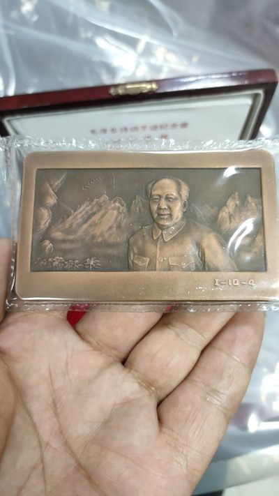 伟人诗词大铜章 - 伟人诗词大铜章