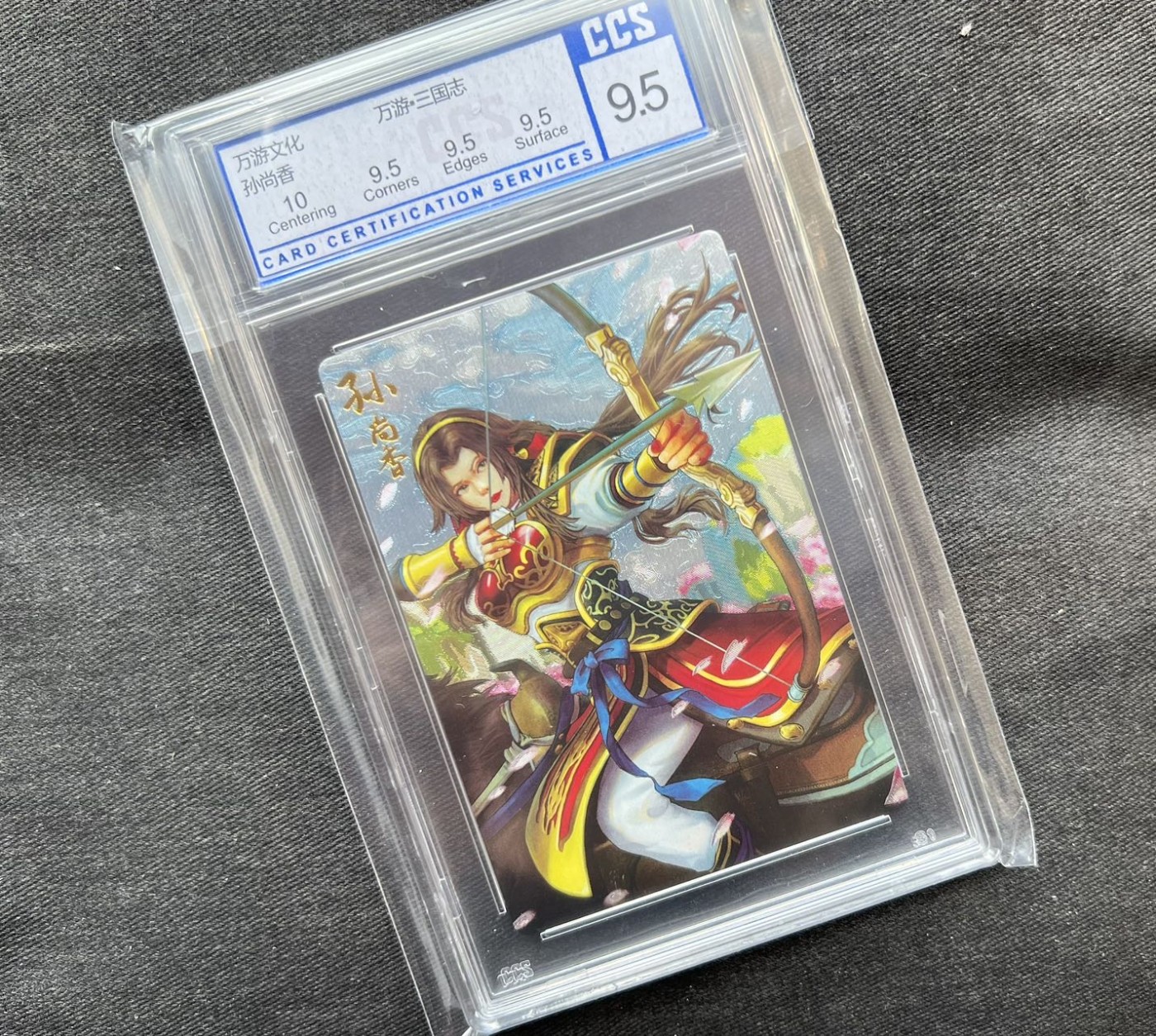 【随心卡拍】【直播】收藏卡拍卖第三期【中福专场】 【CCS评级】万游文化 孙尚香