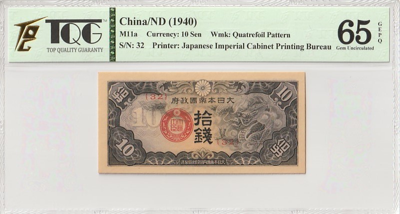 8.20和秋天的约定 China/Japanese Imperial Government