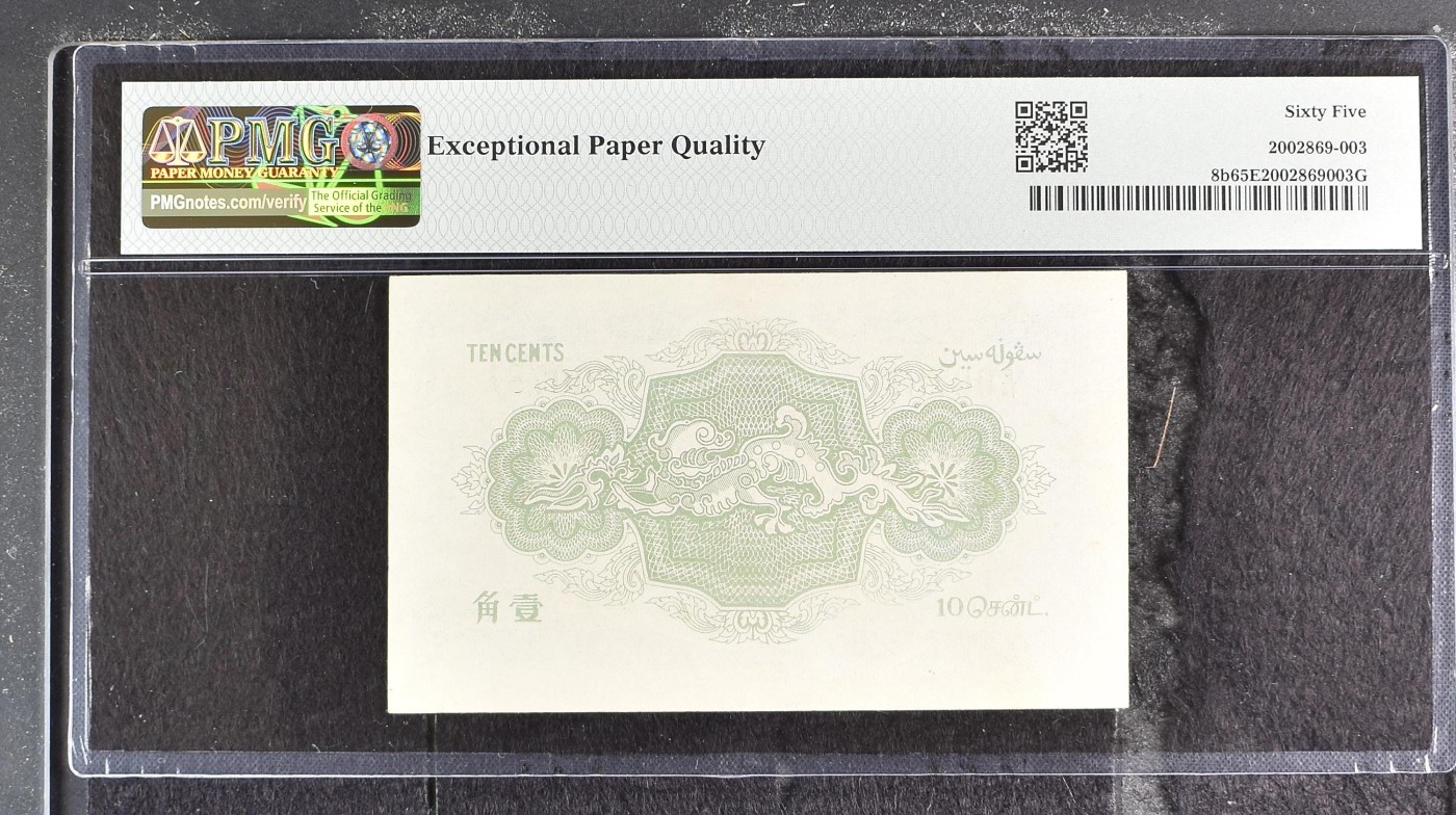 乐淘淘纸币精选 第15期 周五周六连拍第二场 【F/14 00781】英国政府殖民地 1919年纸币 10分 极其稀少品种 PMG65EPQ 季军分