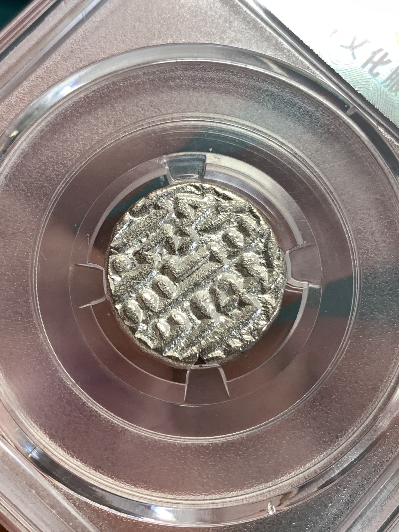 《竞宝斋》第190场-周日，周一 2场 (全场包邮) 保粹评级 公元8世纪 古丝绸之路银币 非常厚实 打制清晰 难得