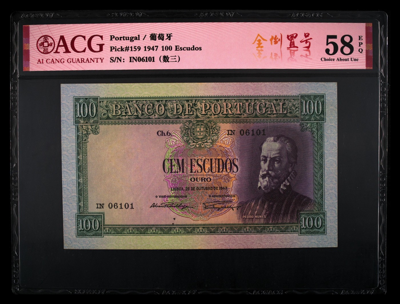 乐淘淘纸币精选 第15期 周五周六连拍第二场 【IN6101】葡萄牙1947年纸币 100埃斯库多 全倒置号 ACG58EPQ
