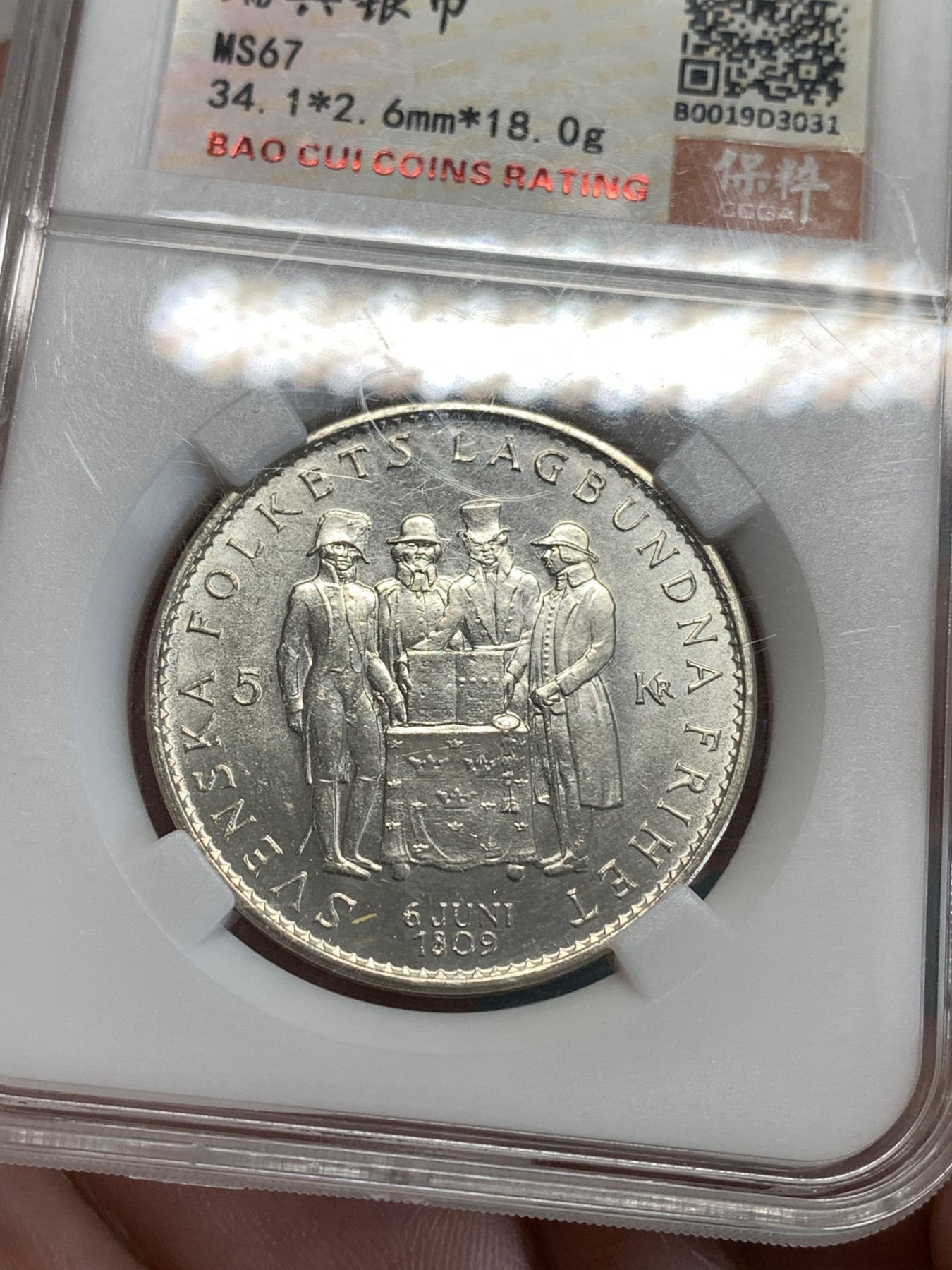 《竞宝斋》第190场-周日，周一 2场 (全场包邮) 保粹MS67 瑞典1959年宪法150周年纪念5克朗银币