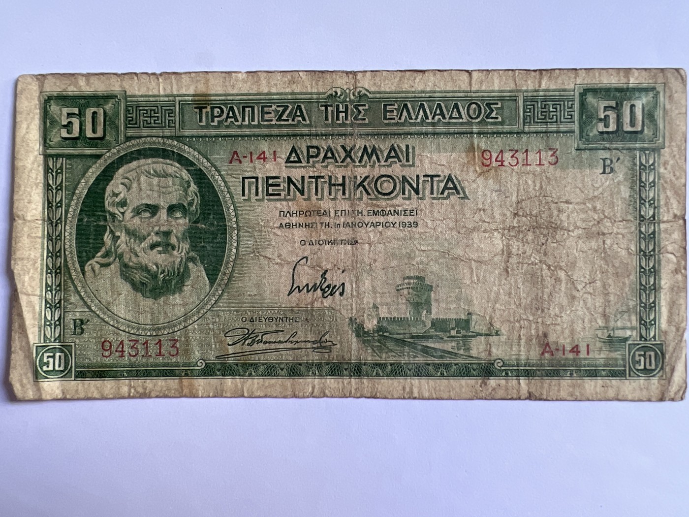 泡泡堂第379期 纸币、邮封专场 （无押金，捡漏，全场20包邮，偏远地区除外，接收代拍业务） 希腊50德拉克马