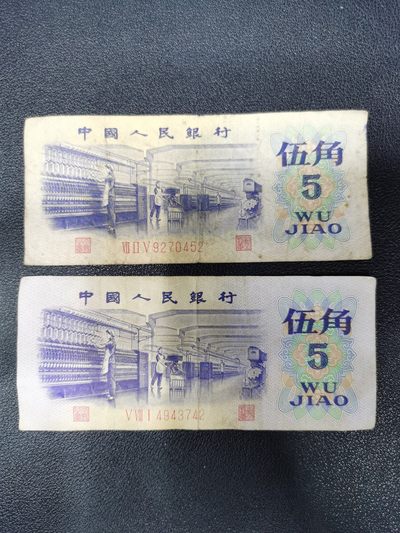 中外钱币  捡漏第4期 - 旧钞  第三版人民币，1972年5角 两张 平版