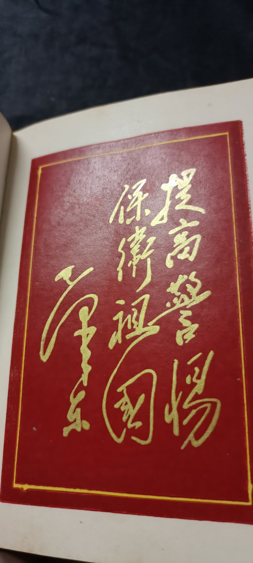 全场0起0押金！50个拍品随便拍 活学活用毛主席思想纪念册