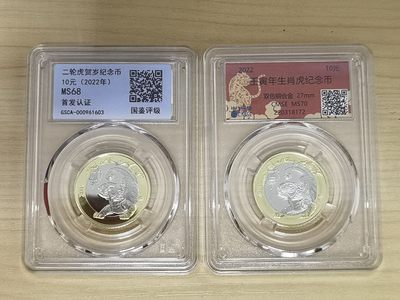 8.20和秋天的约定 - 二轮虎年生肖纪念币。2枚装