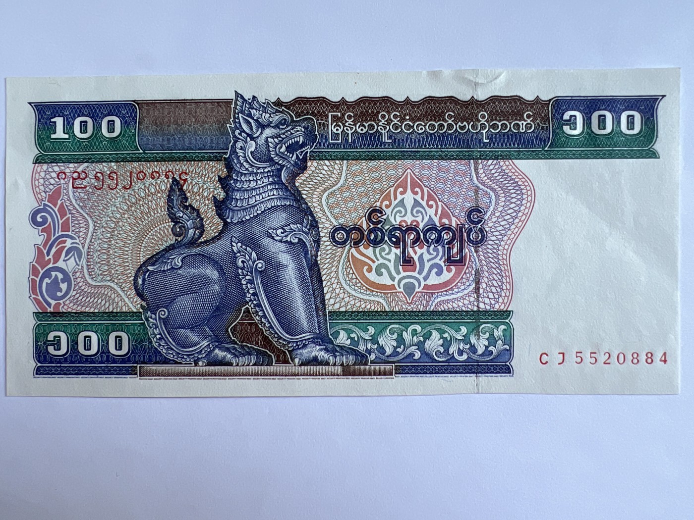 泡泡堂第380期 纸币、邮封专场 （无押金，捡漏，全场20包邮，偏远地区除外，接收代拍业务） 缅甸100缅元