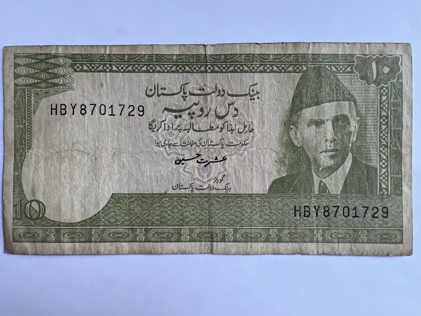 泡泡堂第380期 纸币、邮封专场 （无押金，捡漏，全场20包邮，偏远地区除外，接收代拍业务） 巴基斯坦10卢比