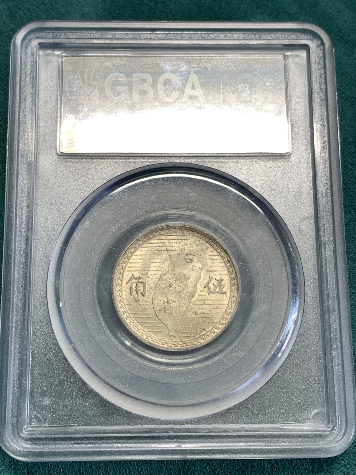 《竞宝斋》第190场-周日，周一 2场 (全场包邮) 公博MS64 孙中山像五角银币