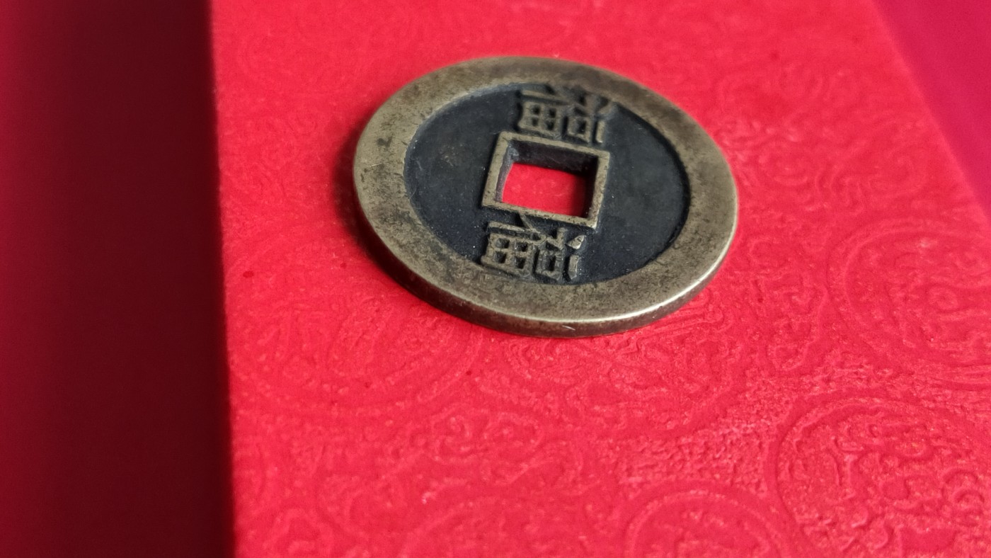 裸币专场 同治通宝，背双福， ，直径24+  厚1.6+