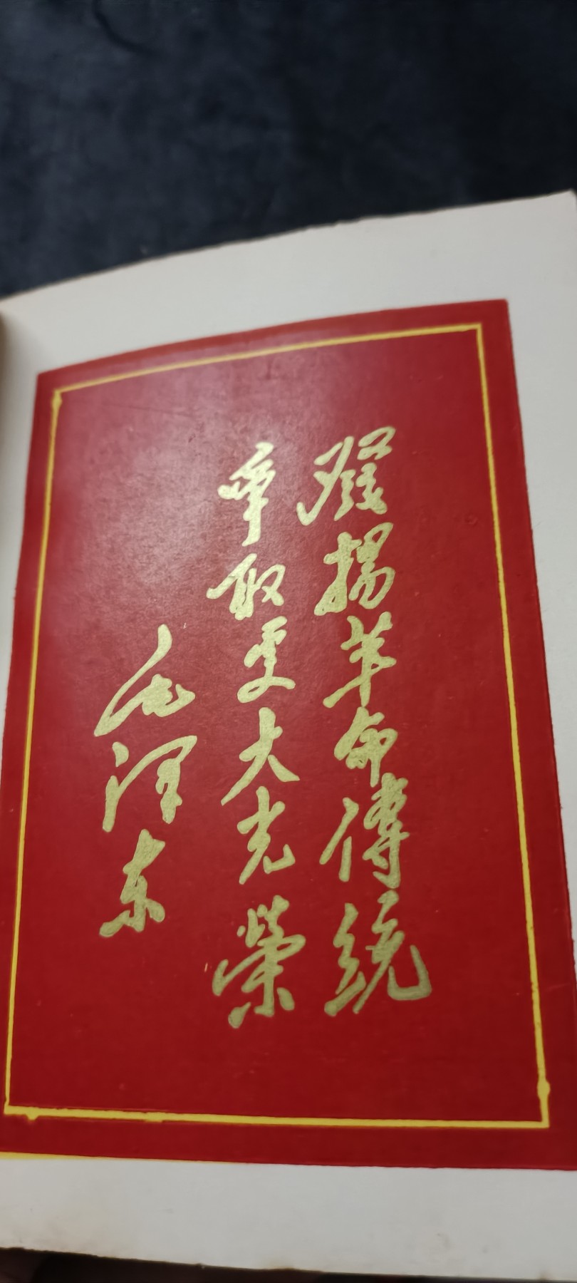 全场0起0押金！50个拍品随便拍 活学活用毛主席思想纪念册