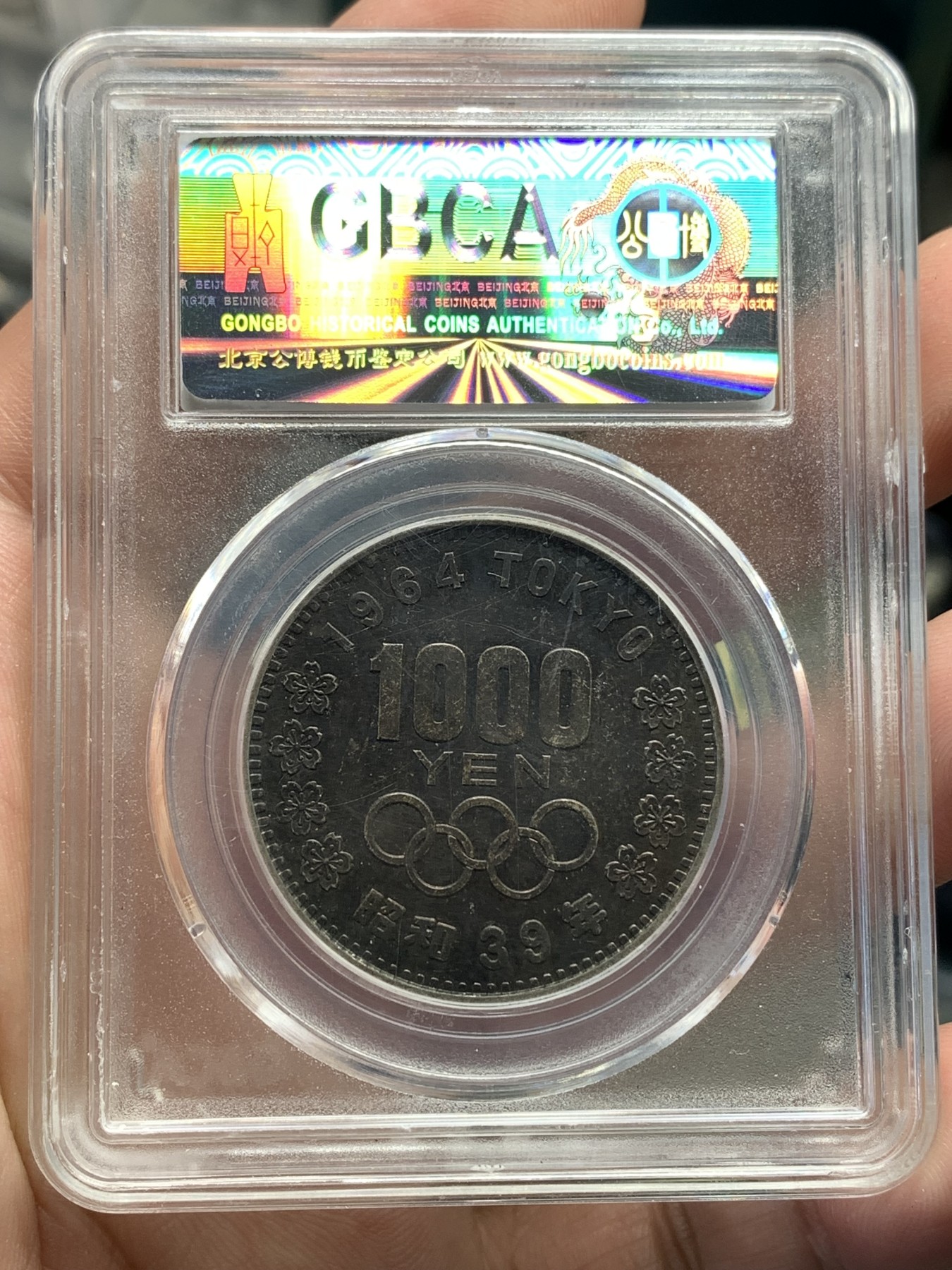 《竞宝斋》第190场-周日，周一 2场 (全场包邮) 公博 MS65 日本 1964年 奥运纪念银币 20克 925银  包浆不错