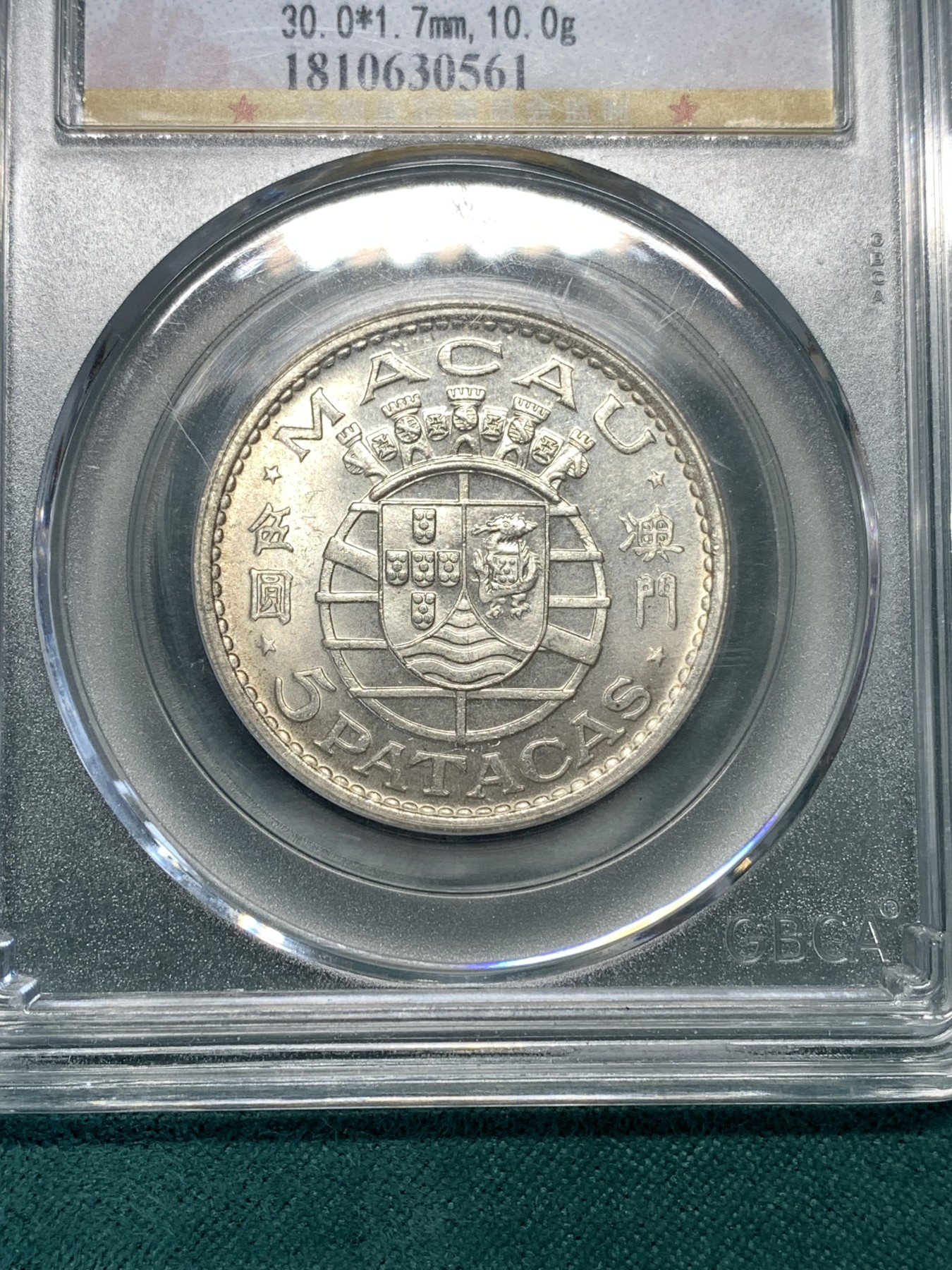 《竞宝斋》第190场-周日，周一 2场 (全场包邮) 两枚一组 公博-MS66 澳门5元 1952+1971两个版本 大小尺寸 一步到位 高分国评性价比高