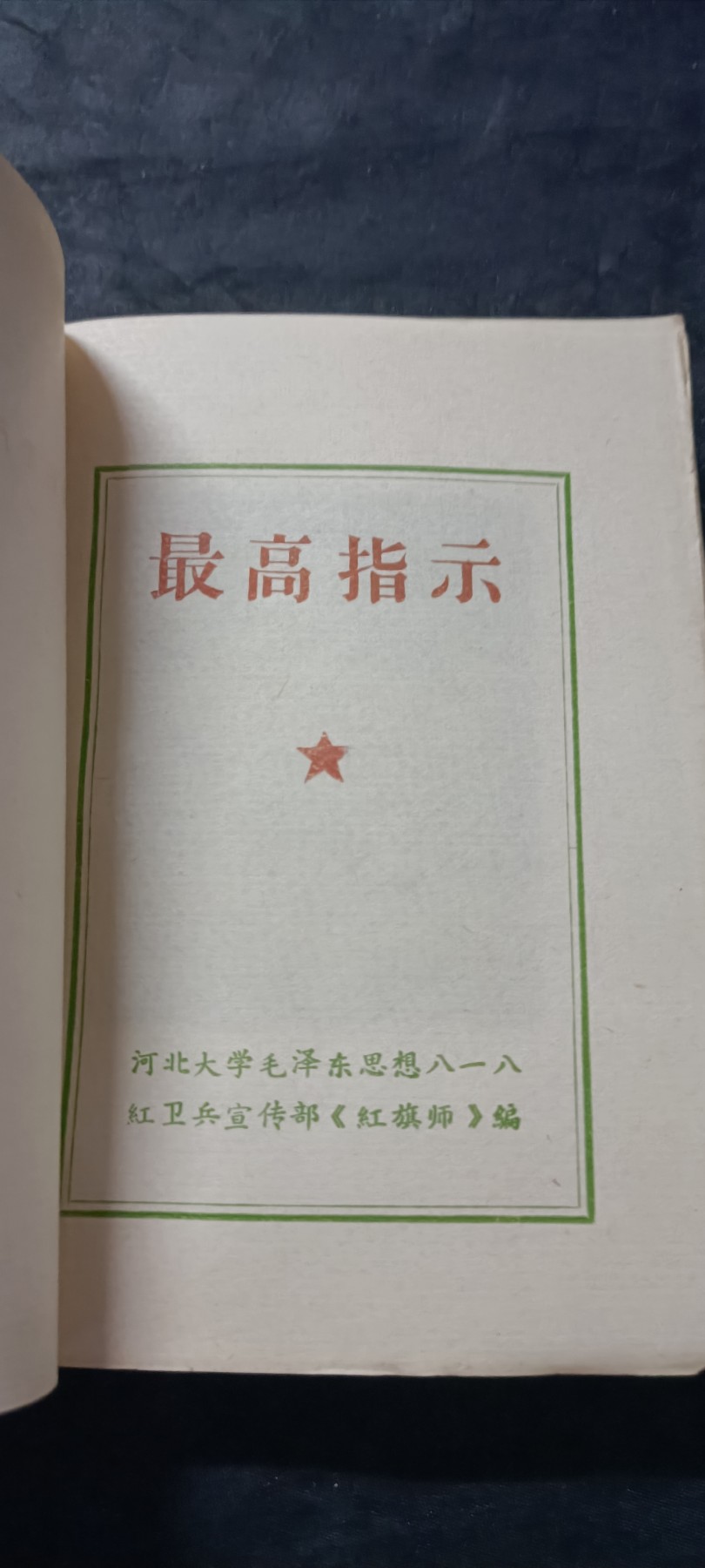 全场0起0押金！50个拍品随便拍 毛主席语录红宝书