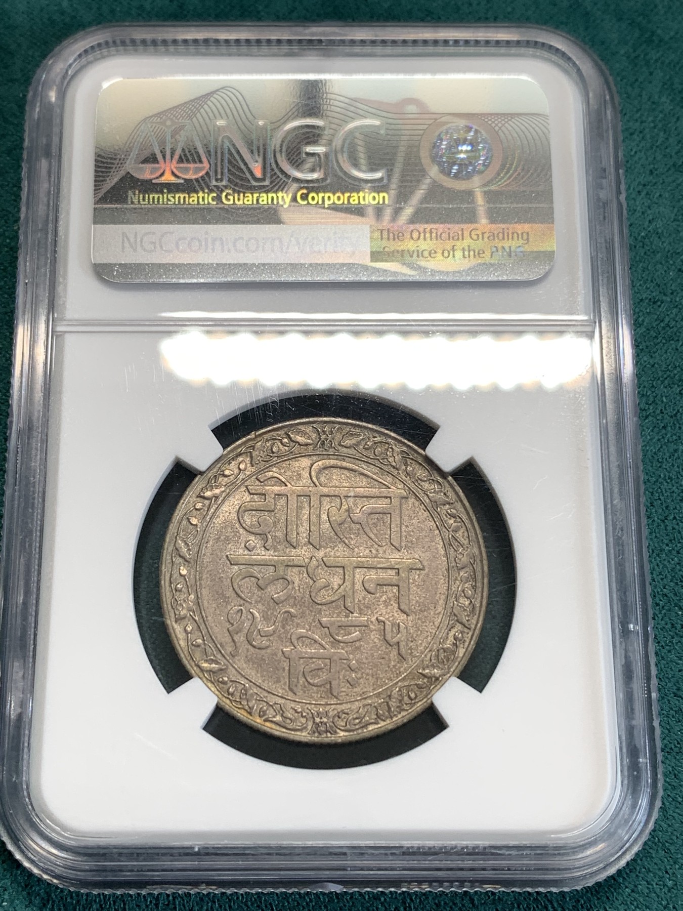 《竞宝斋》第190场-周日，周一 2场 (全场包邮) NGC-AU55 印度1928年乔五时期土邦卢比银币 光泽和包浆都很不错 快评给分保守了