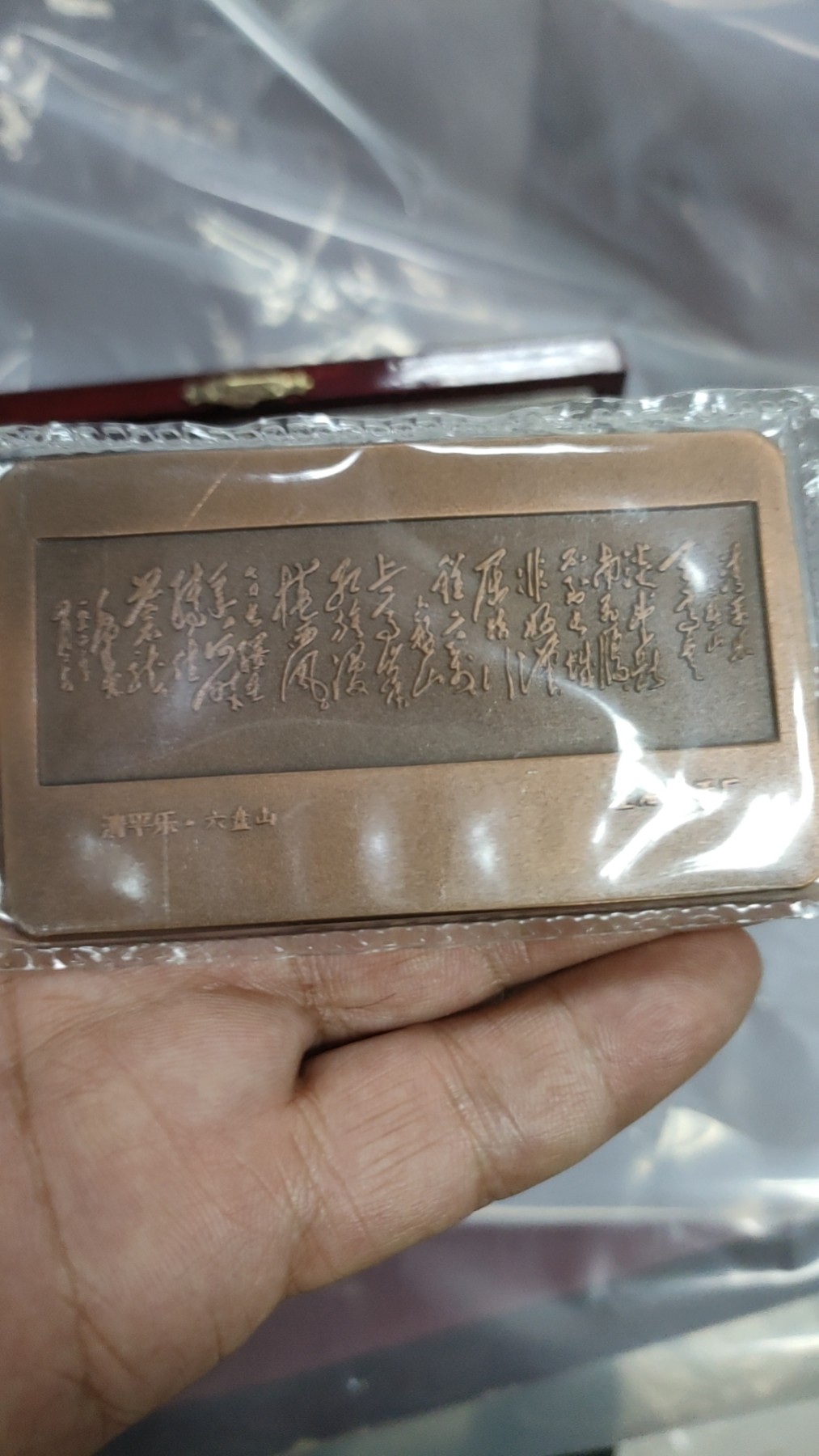 伟人诗词大铜章