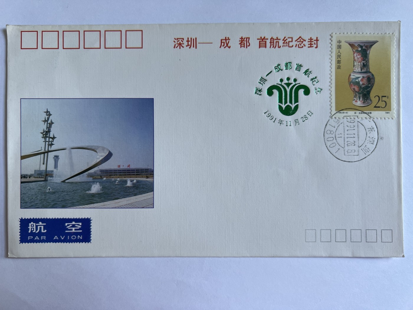 泡泡堂第380期 纸币、邮封专场 （无押金，捡漏，全场20包邮，偏远地区除外，接收代拍业务） 纪念邮封