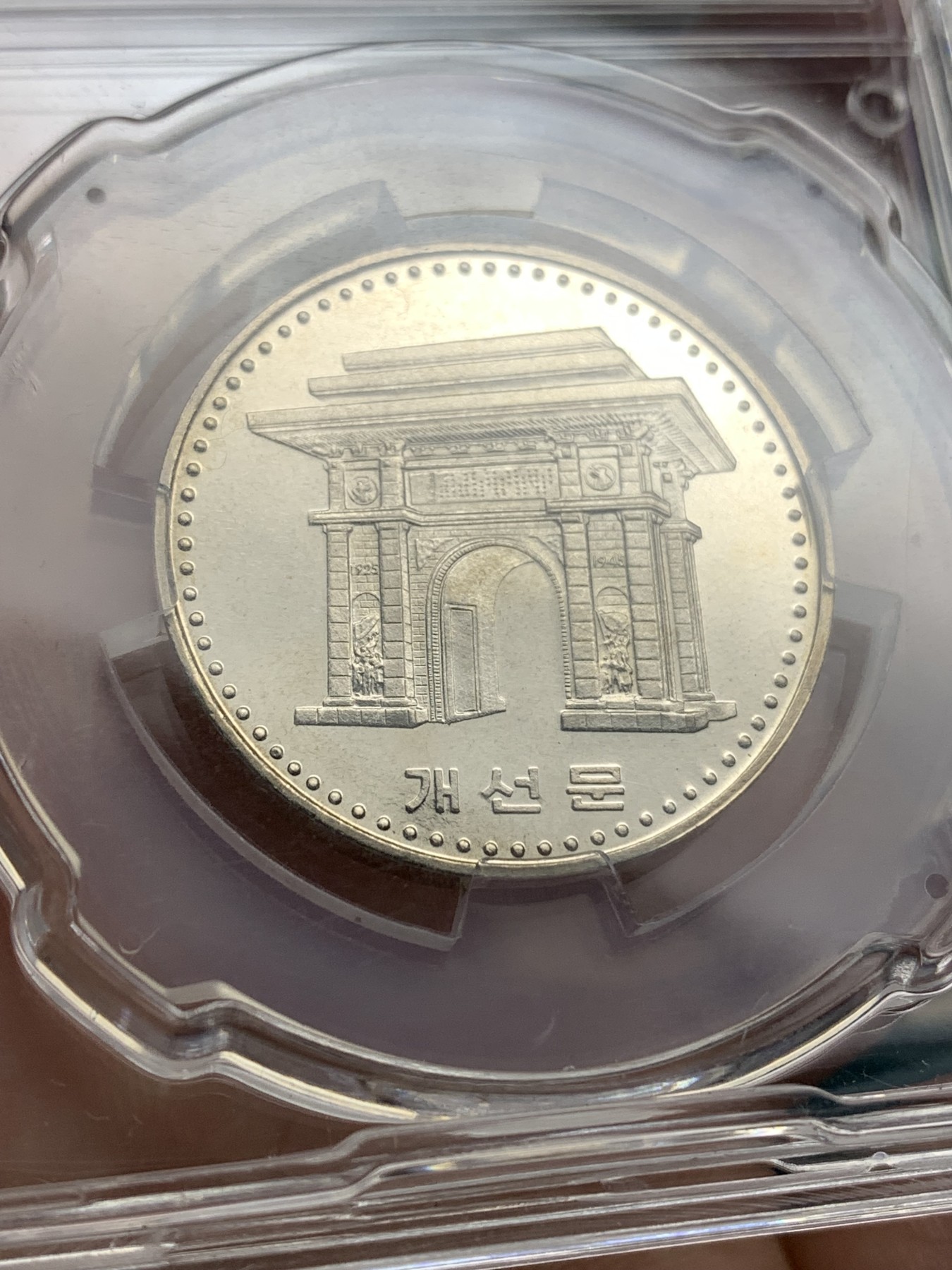 《竞宝斋》第190场-周日，周一 2场 (全场包邮) 朝鲜1987年镍币三雄之凯旋门一枚，镍币普制