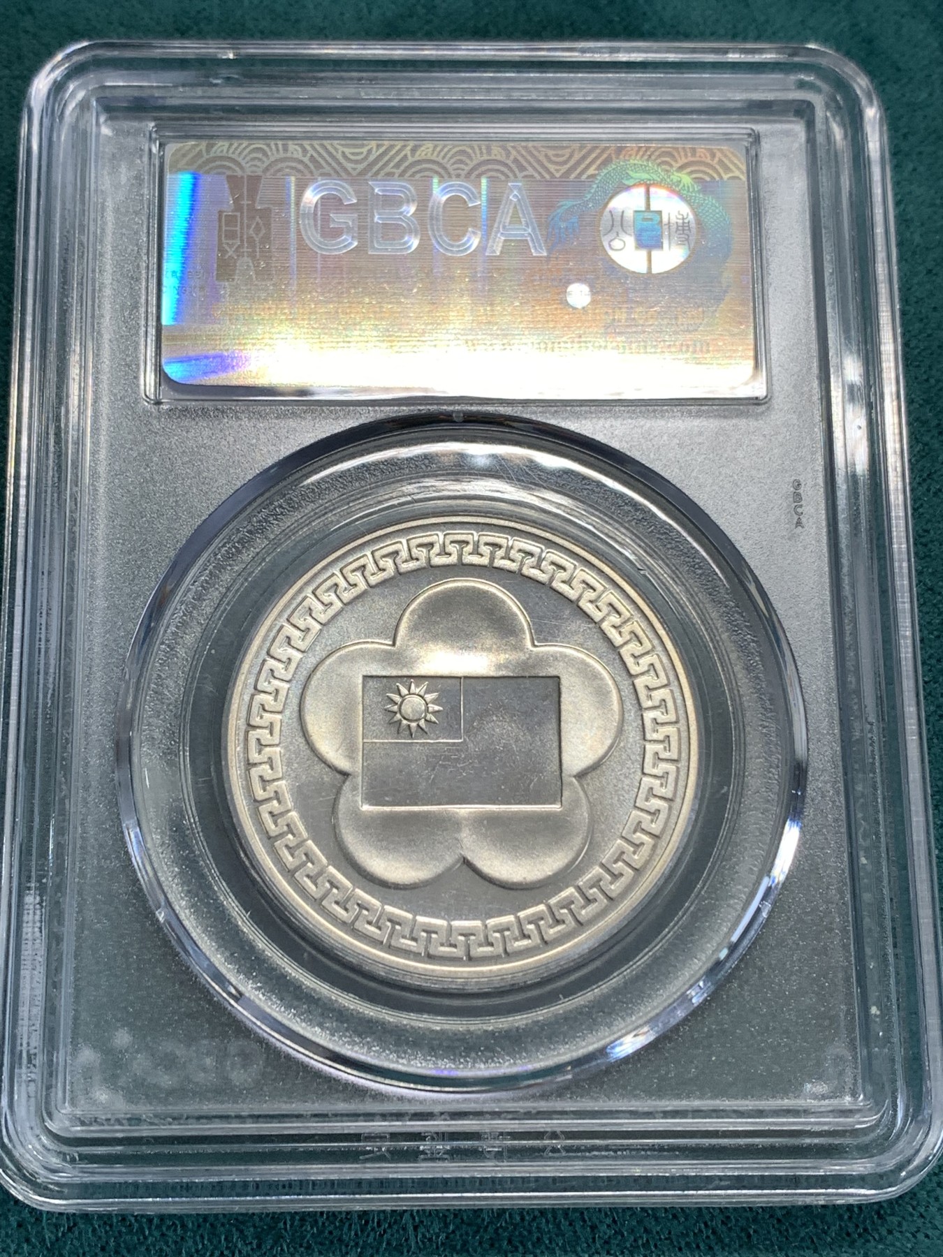 《竞宝斋》第190场-周日，周一 2场 (全场包邮) 公博 MS66 中国台湾省长半身像 民国七十周年 纪念银章 整体不错