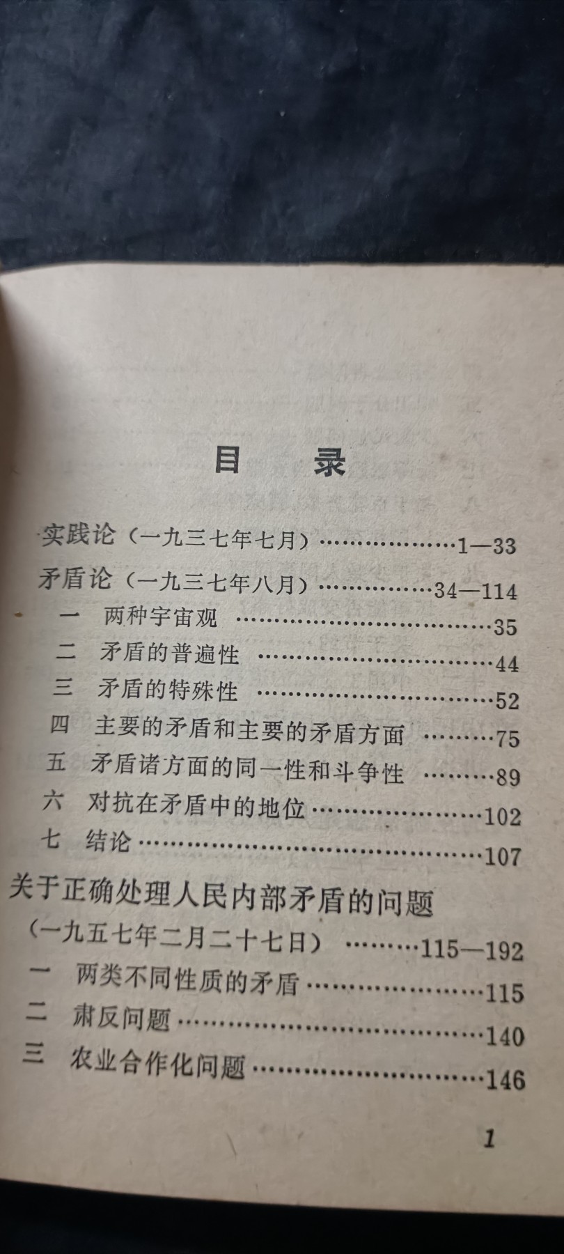 全场0起0押金！50个拍品随便拍 红宝书五篇著作