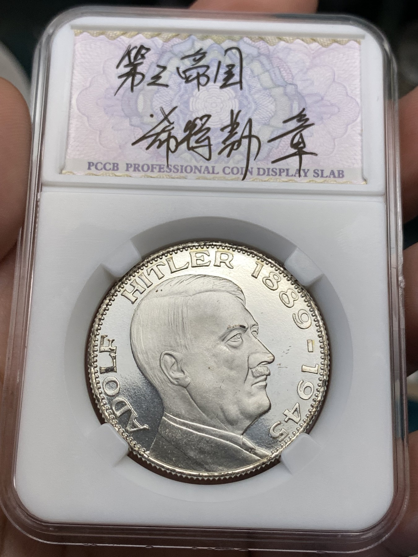 《竞宝斋》第190场-周日，周一 2场 (全场包邮) 元首纪念银章1枚 图案清晰 镜面效果 后铸版 版本自辨