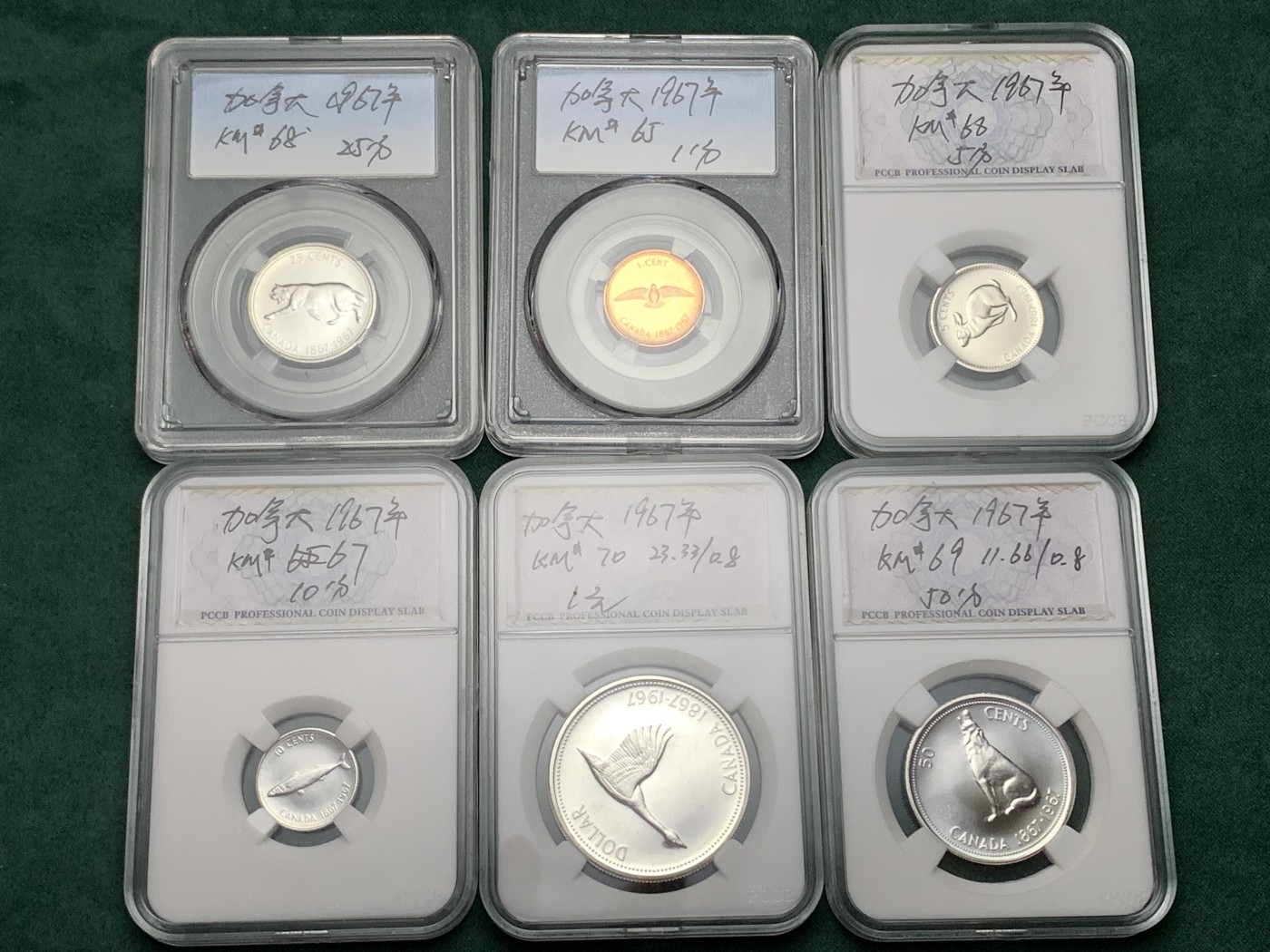 《竞宝斋》第190场-周日，周一 2场 (全场包邮) 加拿大1967年套币6枚，除1分为铜币，其余4枚为银币