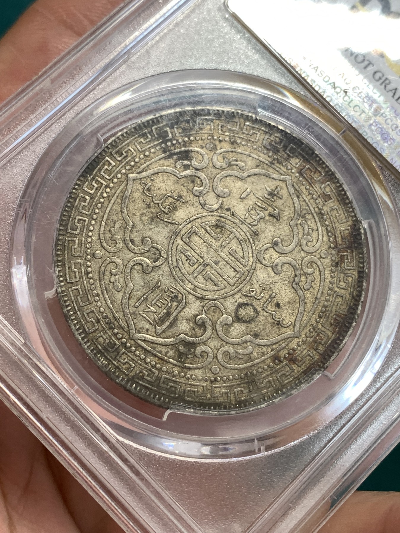《竞宝斋》第190场-周日，周一 2场 (全场包邮) PCGS AUD 英国1898年站洋银币  味道好