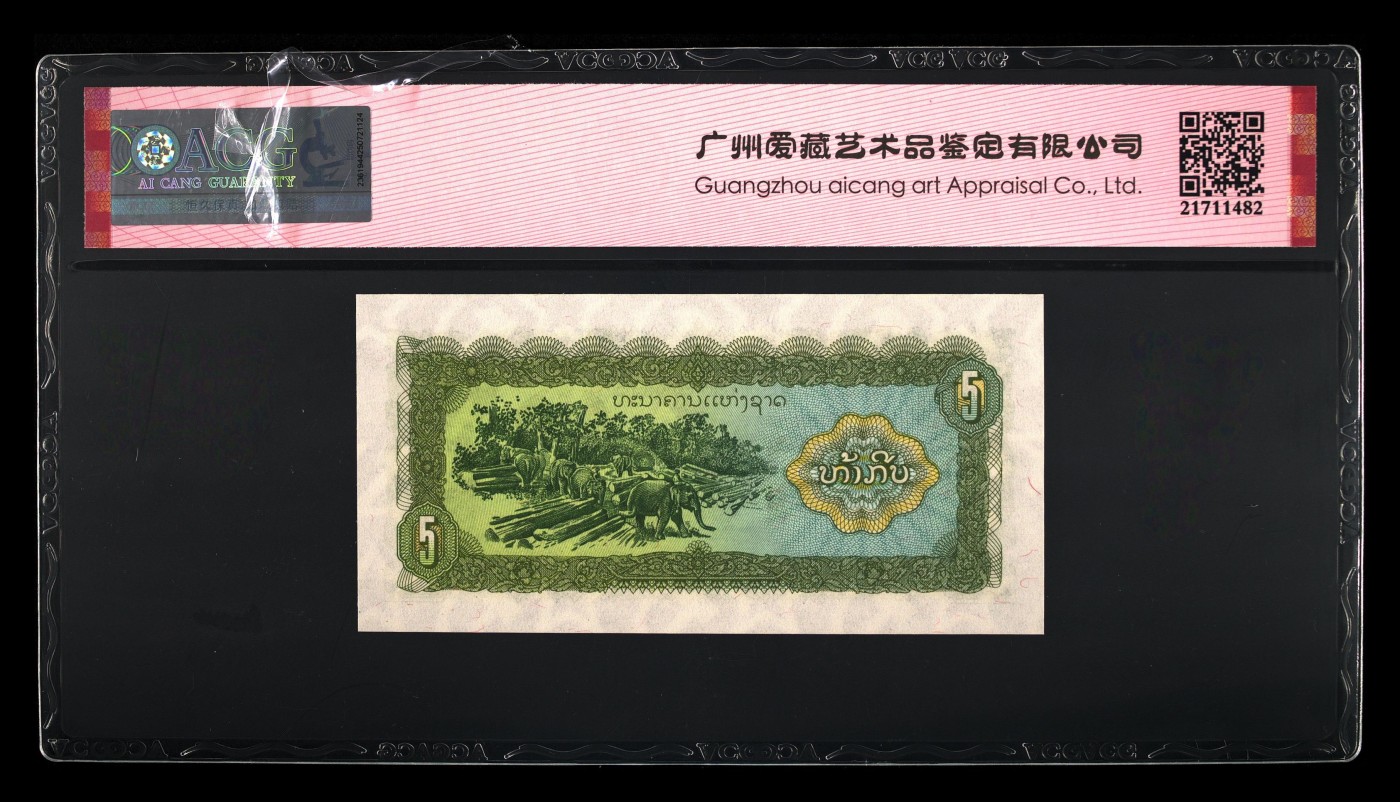 8.20和秋天的约定 Pick#26r 1979 5 Kip 66 EPQ