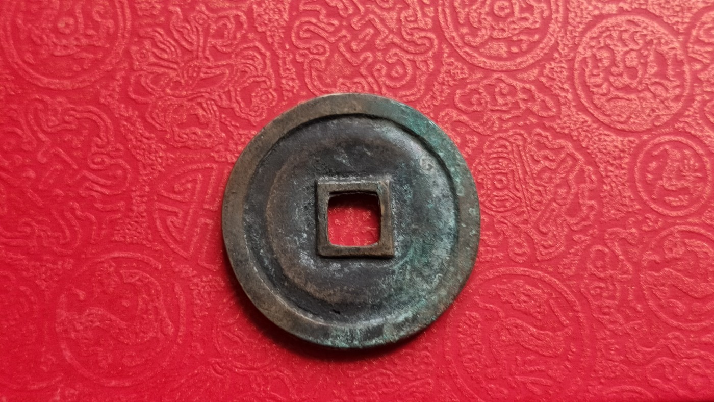 裸币专场 如意重宝，光背 ，直径27+  厚2.0+