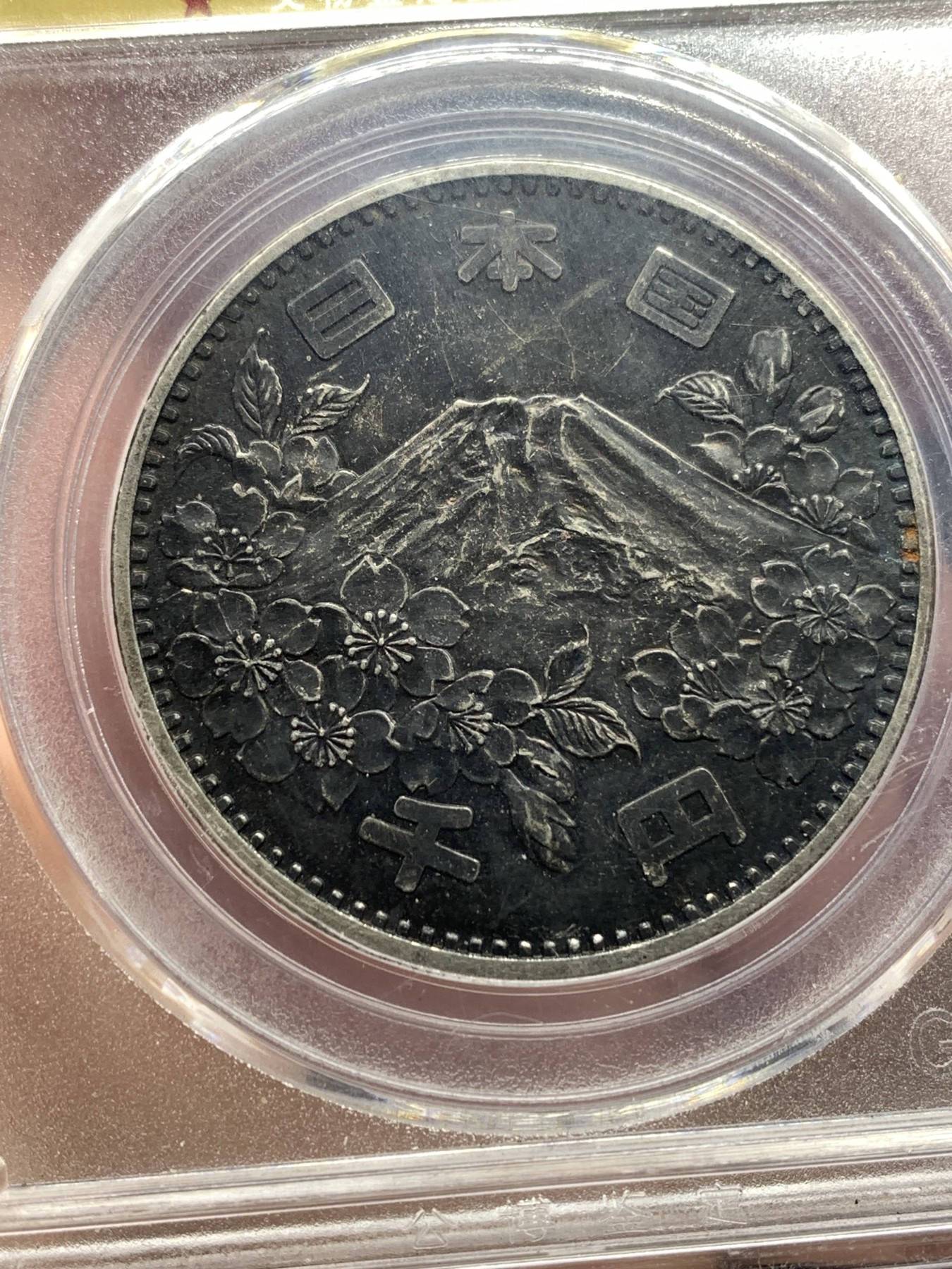 《竞宝斋》第190场-周日，周一 2场 (全场包邮) 公博 MS65 日本 1964年 奥运纪念银币 20克 925银  包浆不错