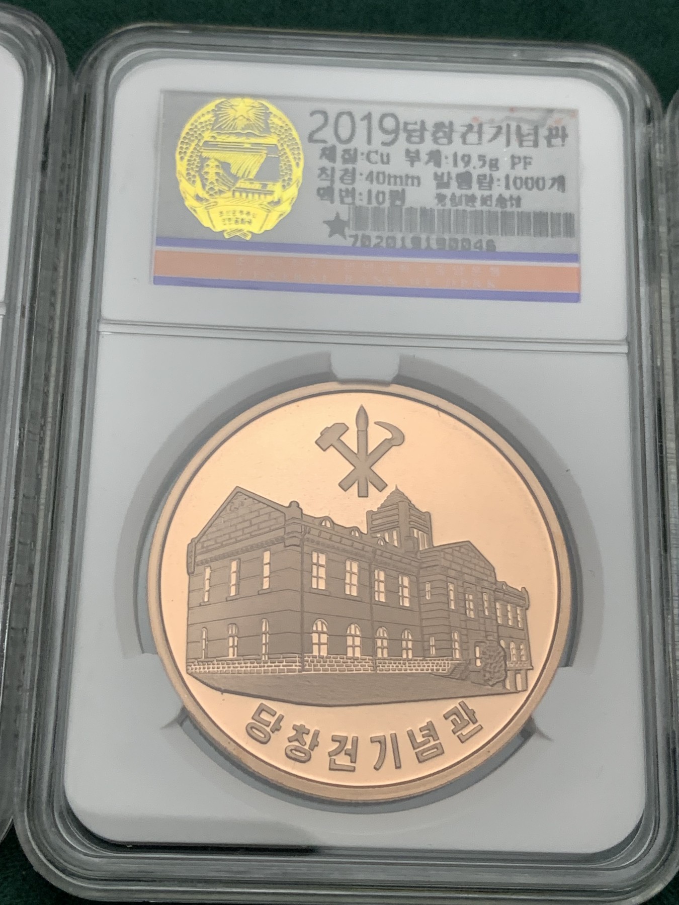 《竞宝斋》第190场-周日，周一 2场 (全场包邮) 3枚一组  2019年朝鲜发行周总理和邓爷爷纪念币，朝鲜国徽图案，紫铜币，朝鲜国原盒封装.