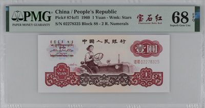 【礼羽收藏】🌏世界钱币拍卖第5期  RMB 纪念钞 银元 - 【宝石红】三版拖拉机壹圆China / People's Republic, 1 Yuan 1960 - Wmk: Stars