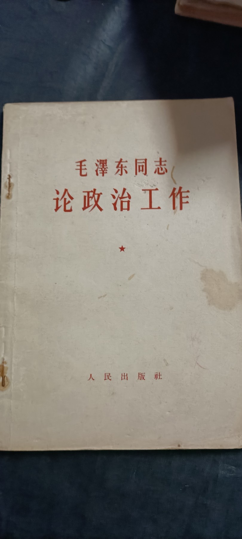 全场0起0押金！50个拍品随便拍 毛主席著作