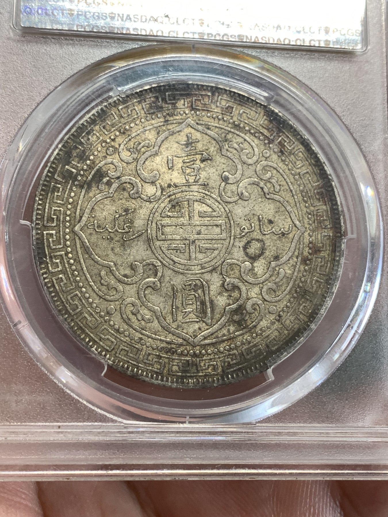 《竞宝斋》第190场-周日，周一 2场 (全场包邮) PCGS AUD 英国1898年站洋银币  味道好