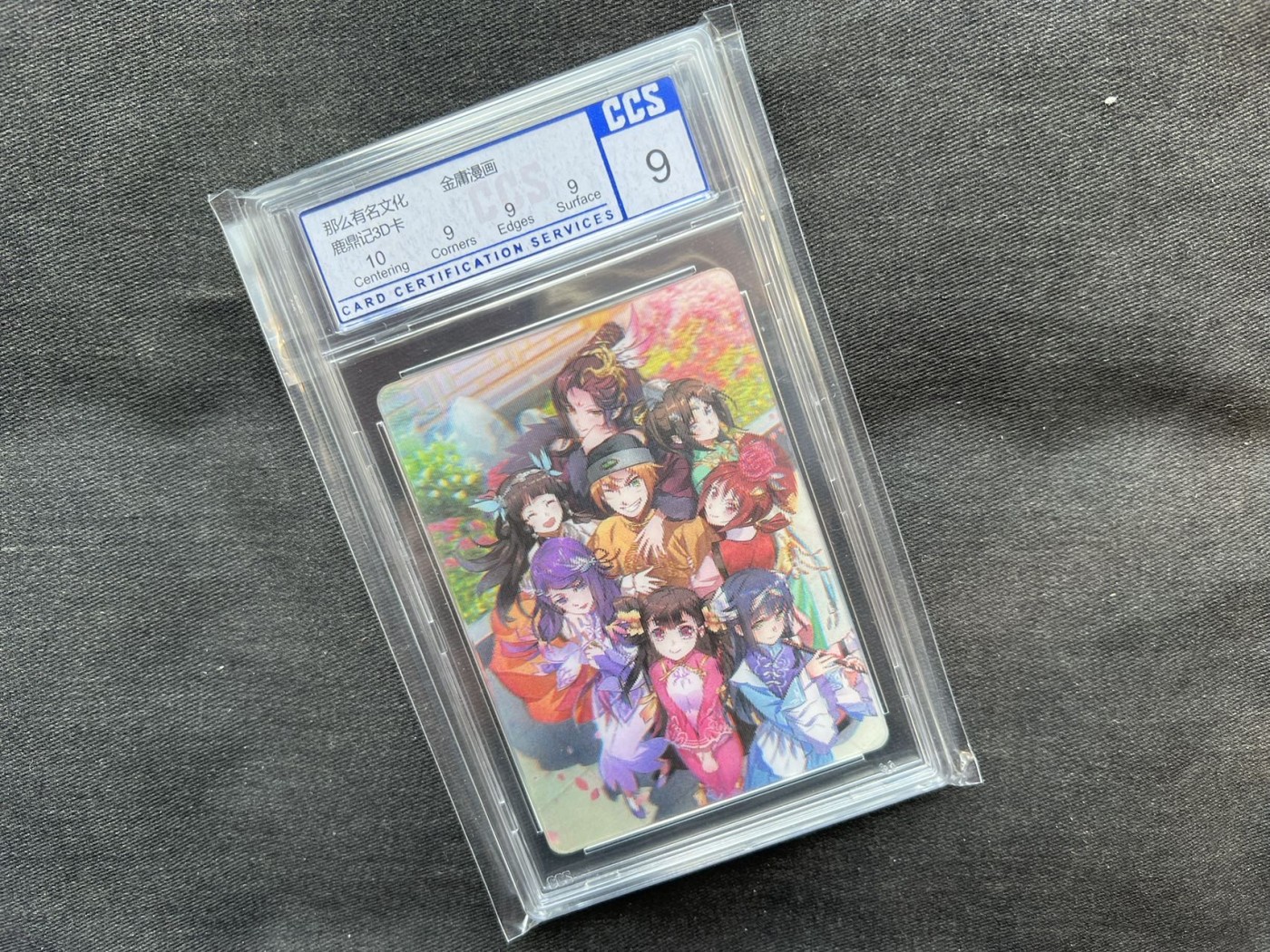 【随心卡拍】【直播】收藏卡拍卖第三期【中福专场】 【CCS评级】金庸漫画 韦小宝