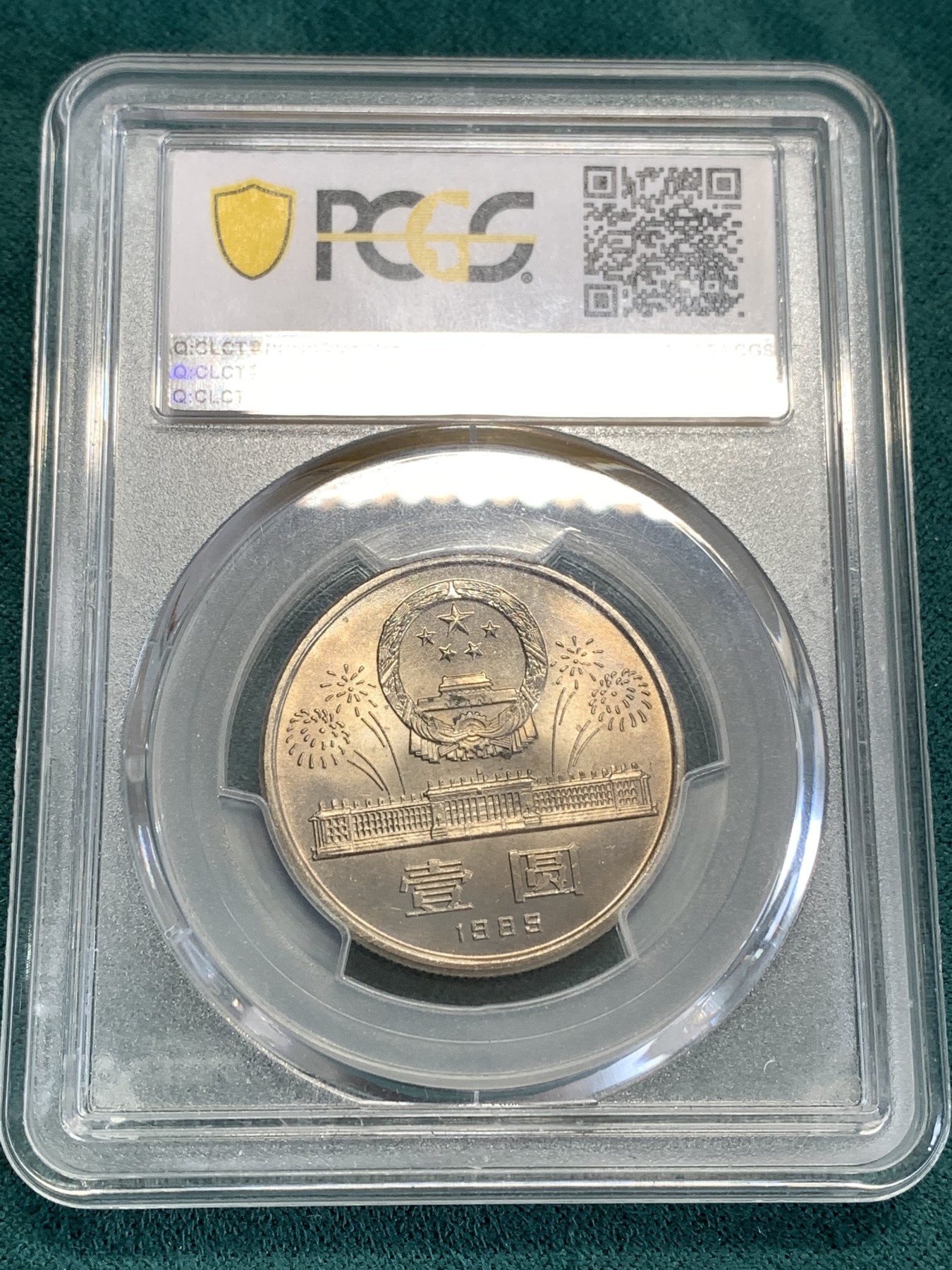 《竞宝斋》第190场-周日，周一 2场 (全场包邮) PCGS MS66 中华人民共和国成立40周年1元纪念币